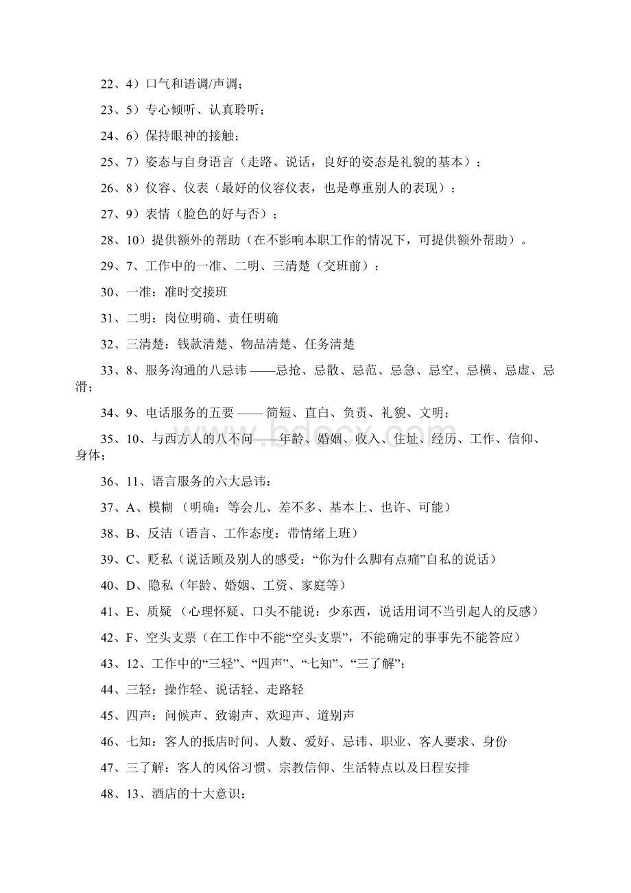 酒店礼貌用语及服务注意事项Word文档下载推荐.docx_第2页