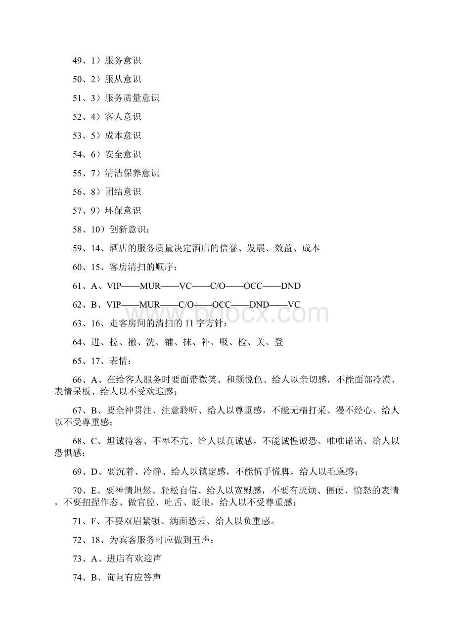 酒店礼貌用语及服务注意事项Word文档下载推荐.docx_第3页