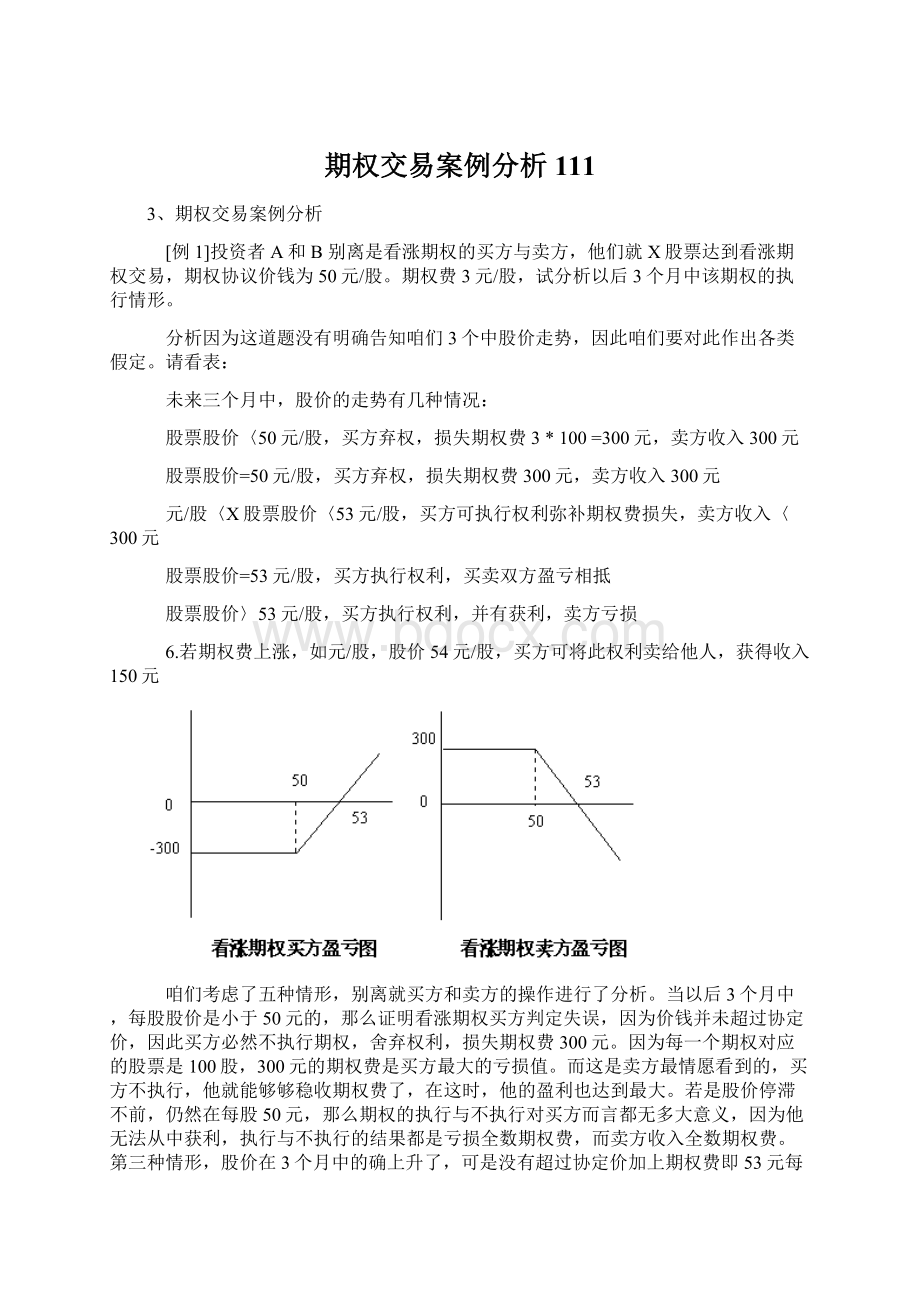 期权交易案例分析111.docx_第1页