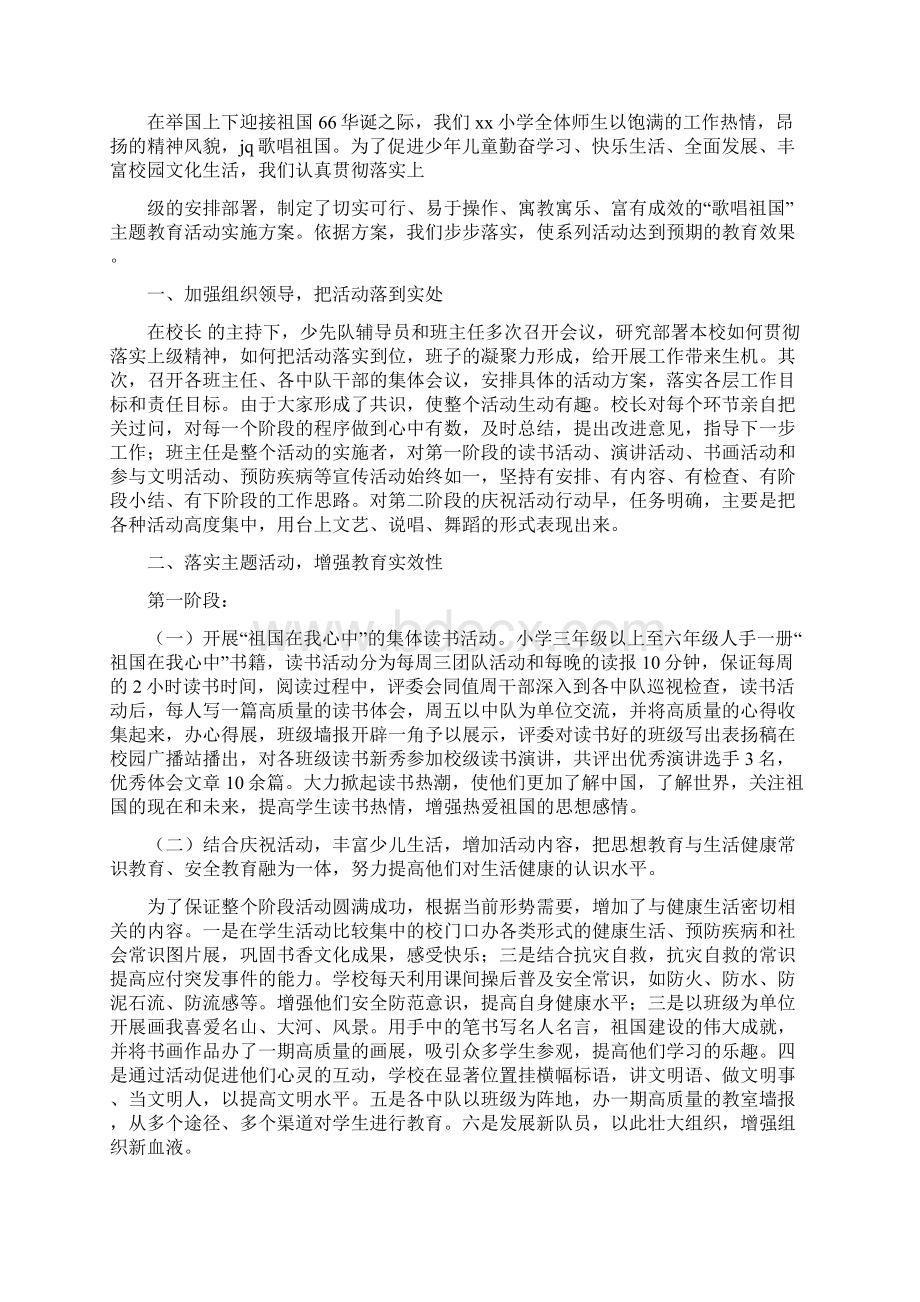 十一国庆黄金周活动总结5篇Word下载.docx_第2页