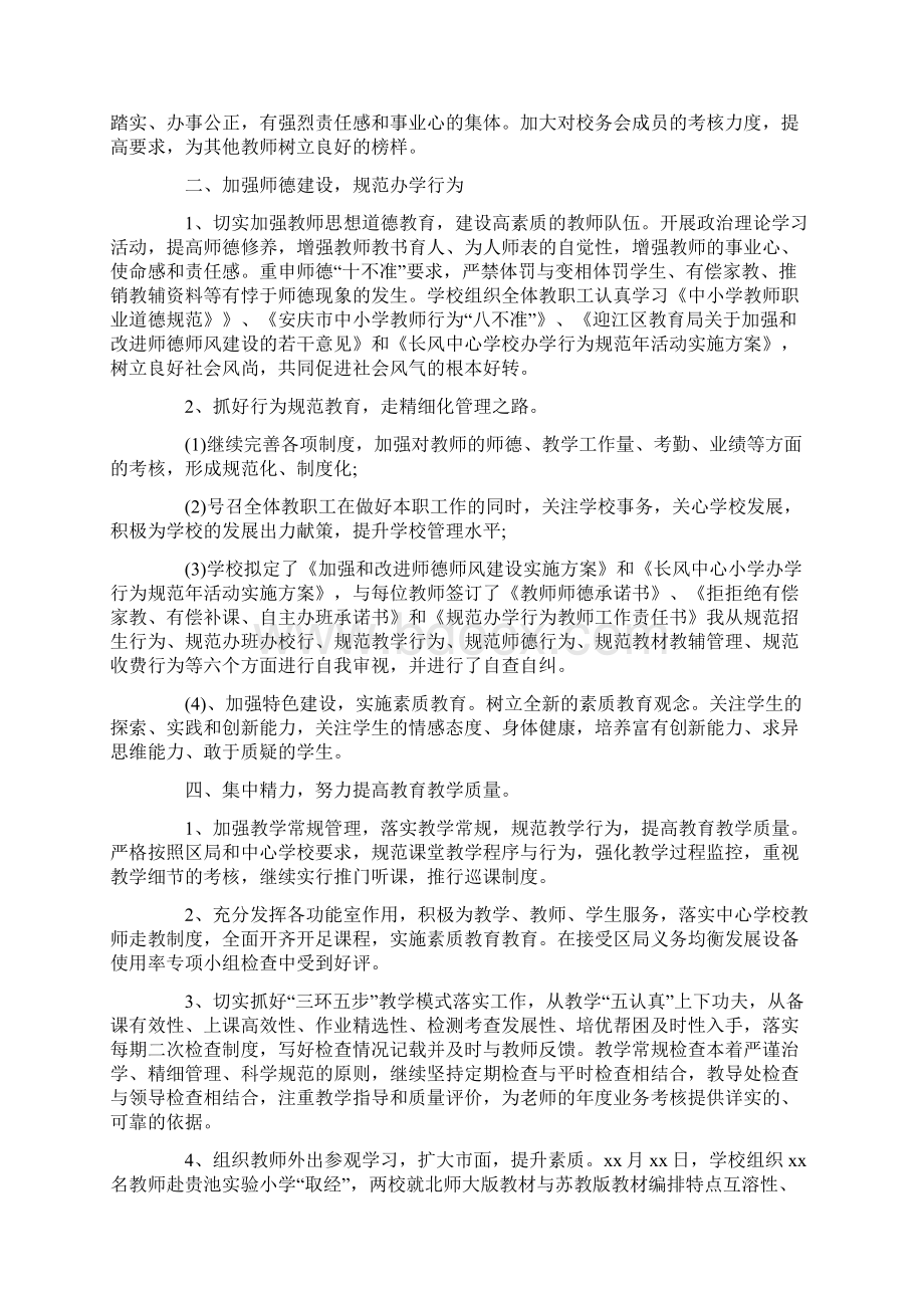 中学校长年度工作总结最新版Word文档下载推荐.docx_第2页