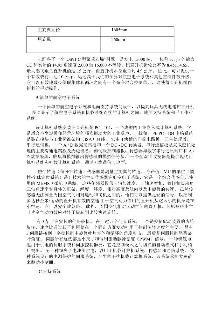 无人直升机设计和组装Word文档下载推荐.docx_第3页