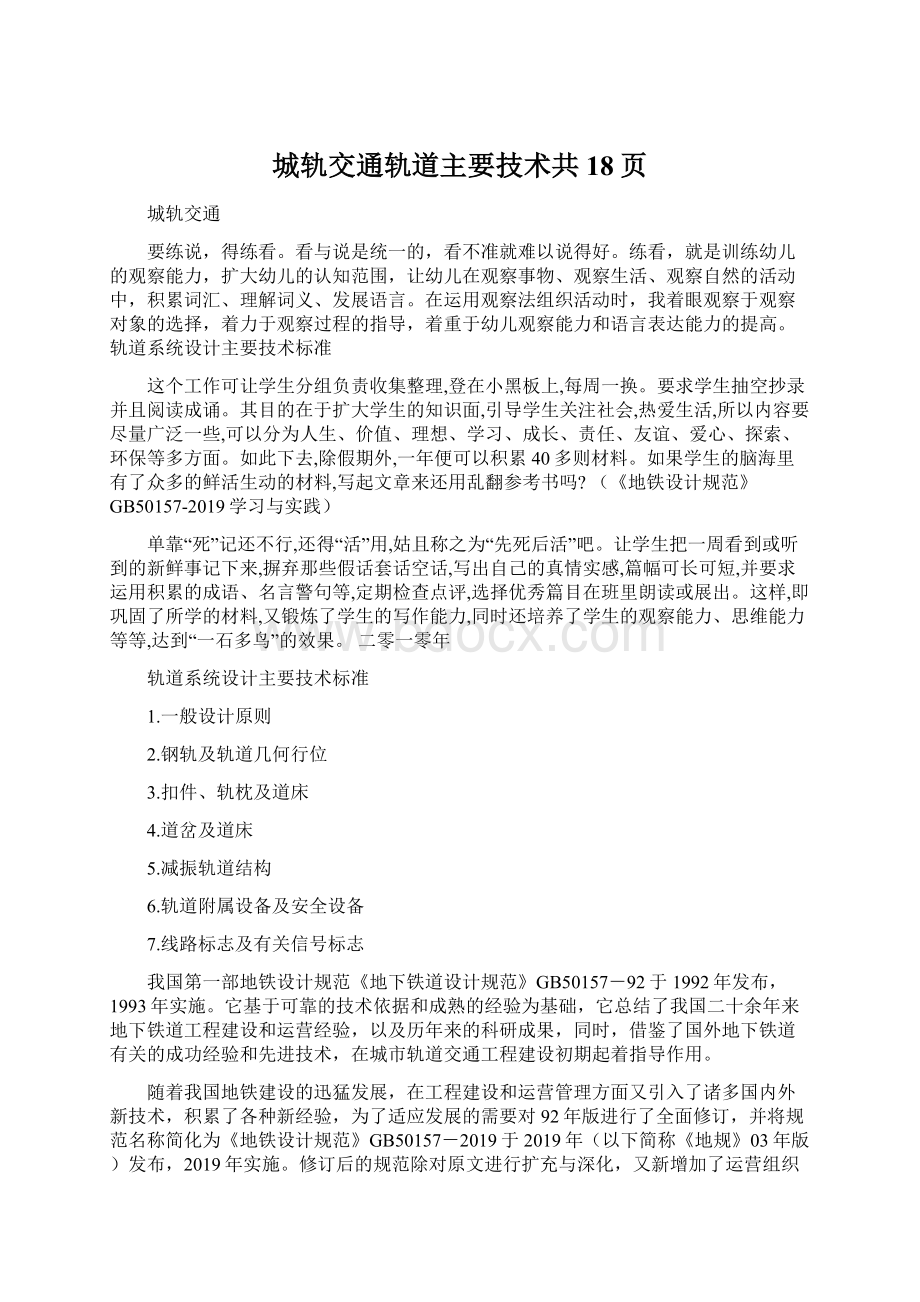 城轨交通轨道主要技术共18页.docx