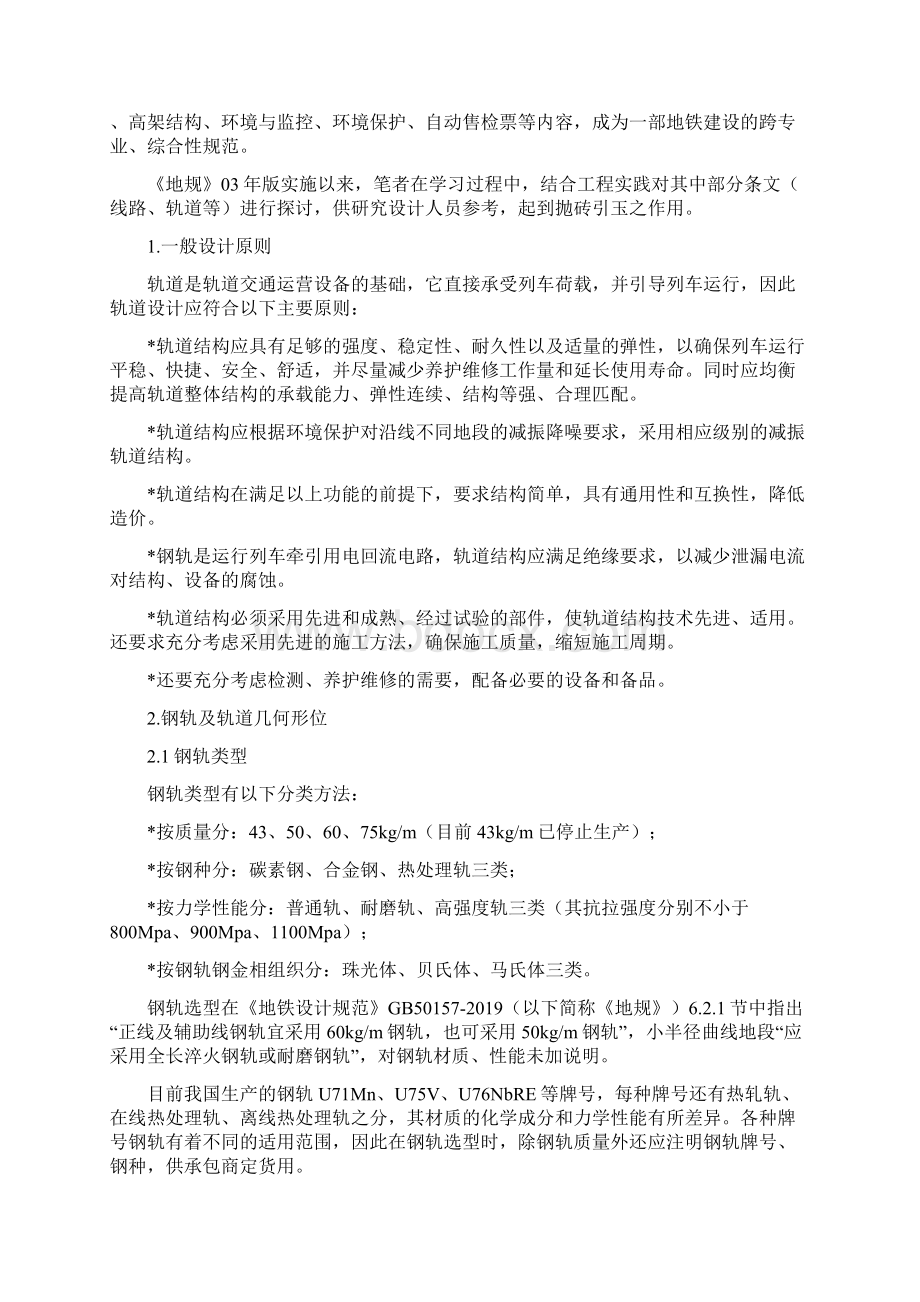 城轨交通轨道主要技术共18页.docx_第2页