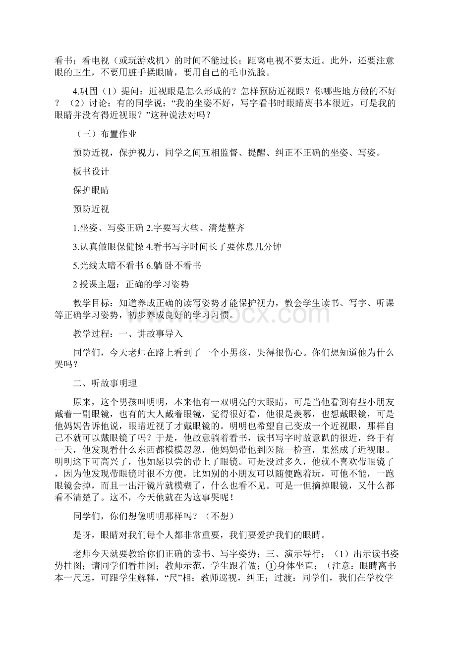 五年级专题教育教案.docx_第3页