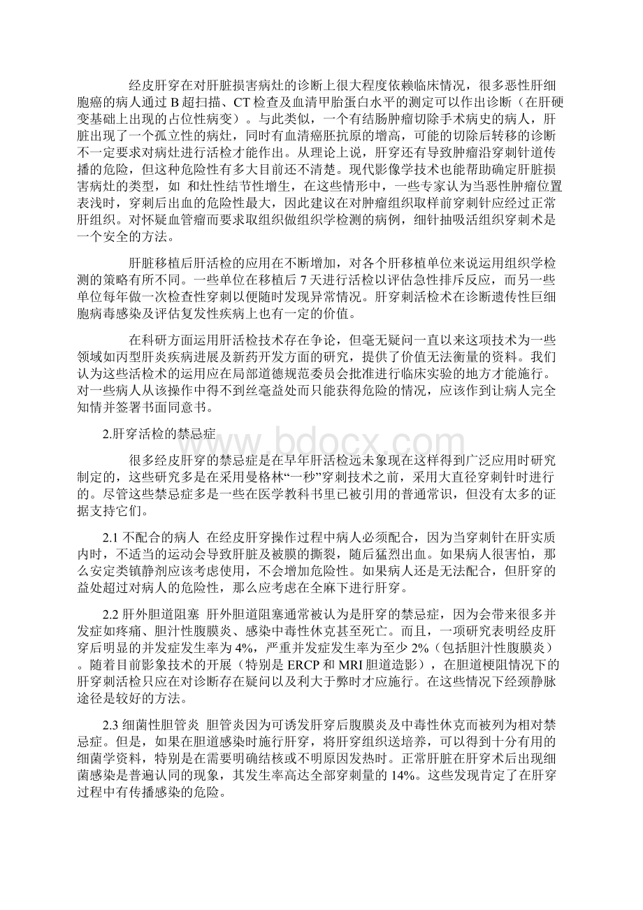 肝脏穿刺Word文档下载推荐.docx_第2页