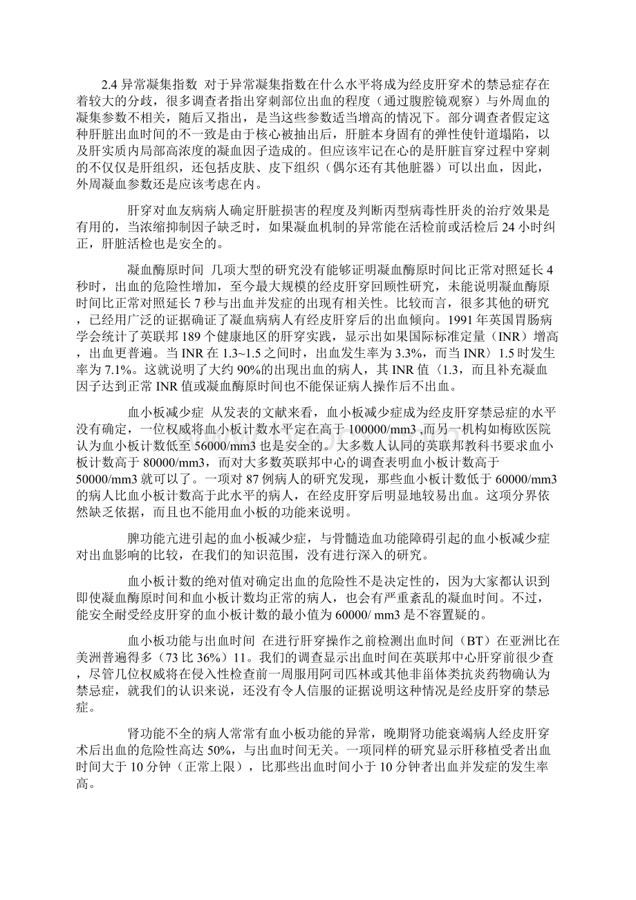 肝脏穿刺Word文档下载推荐.docx_第3页