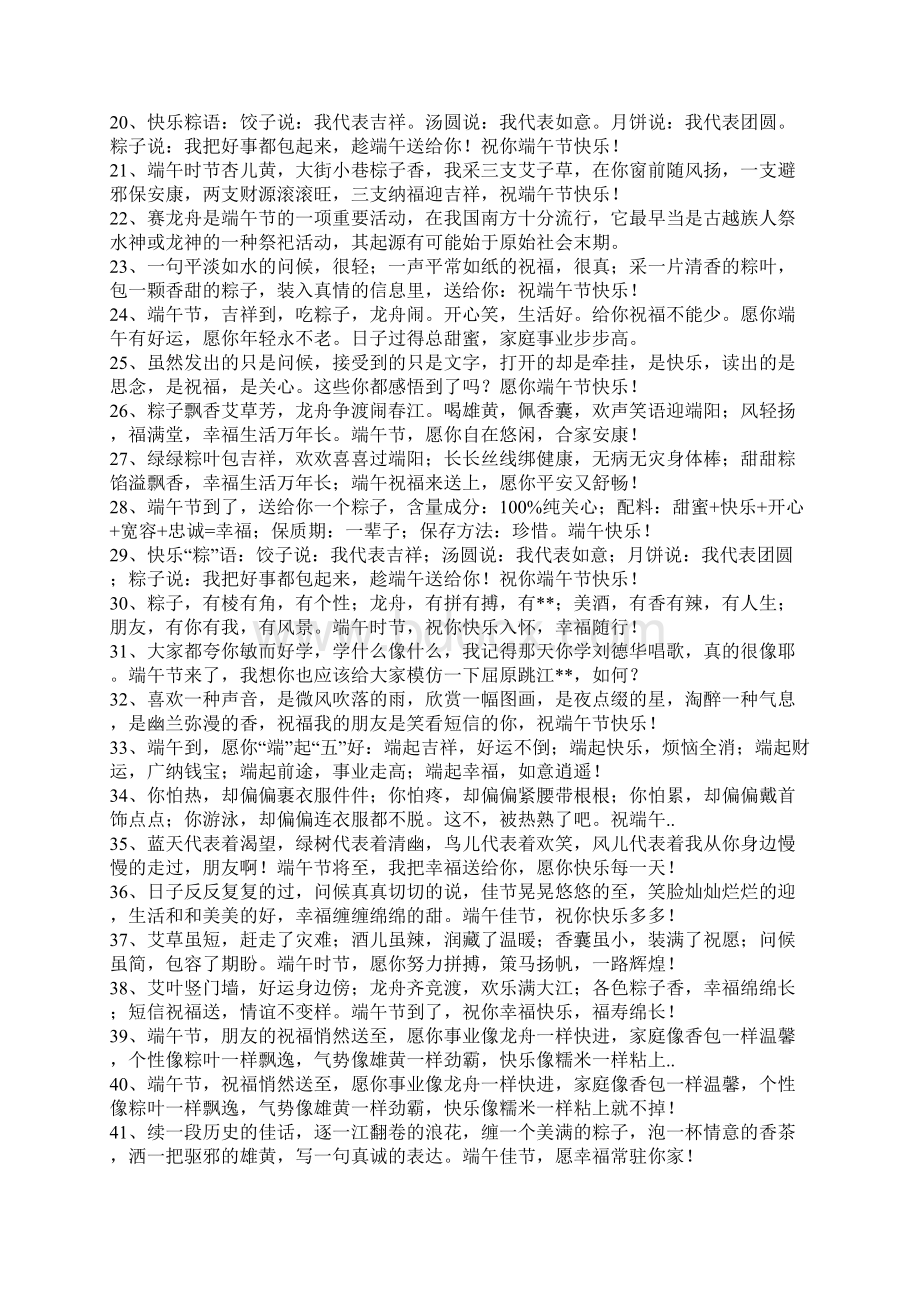 端午说说心情短语Word格式文档下载.docx_第2页