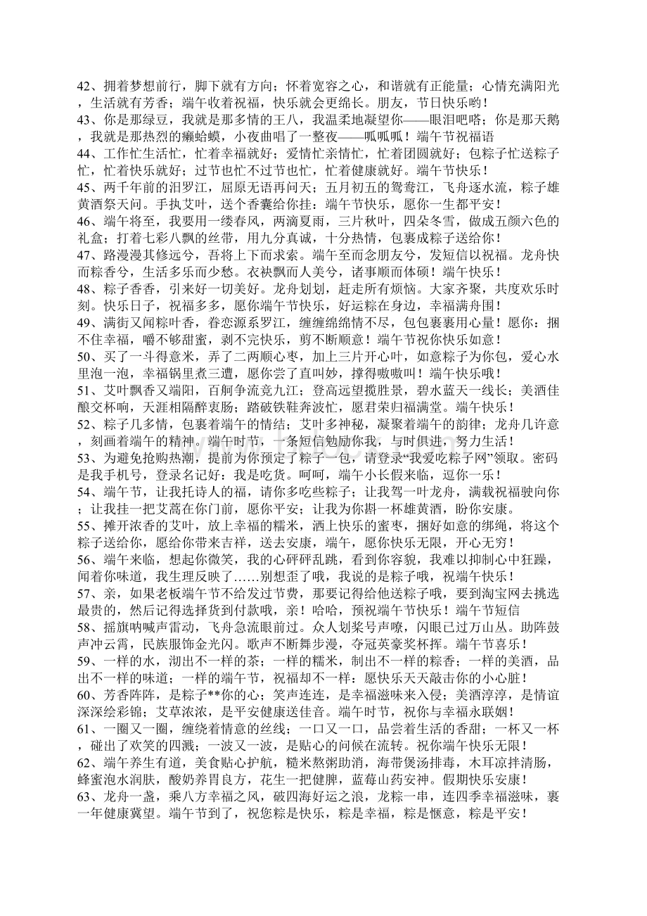 端午说说心情短语Word格式文档下载.docx_第3页