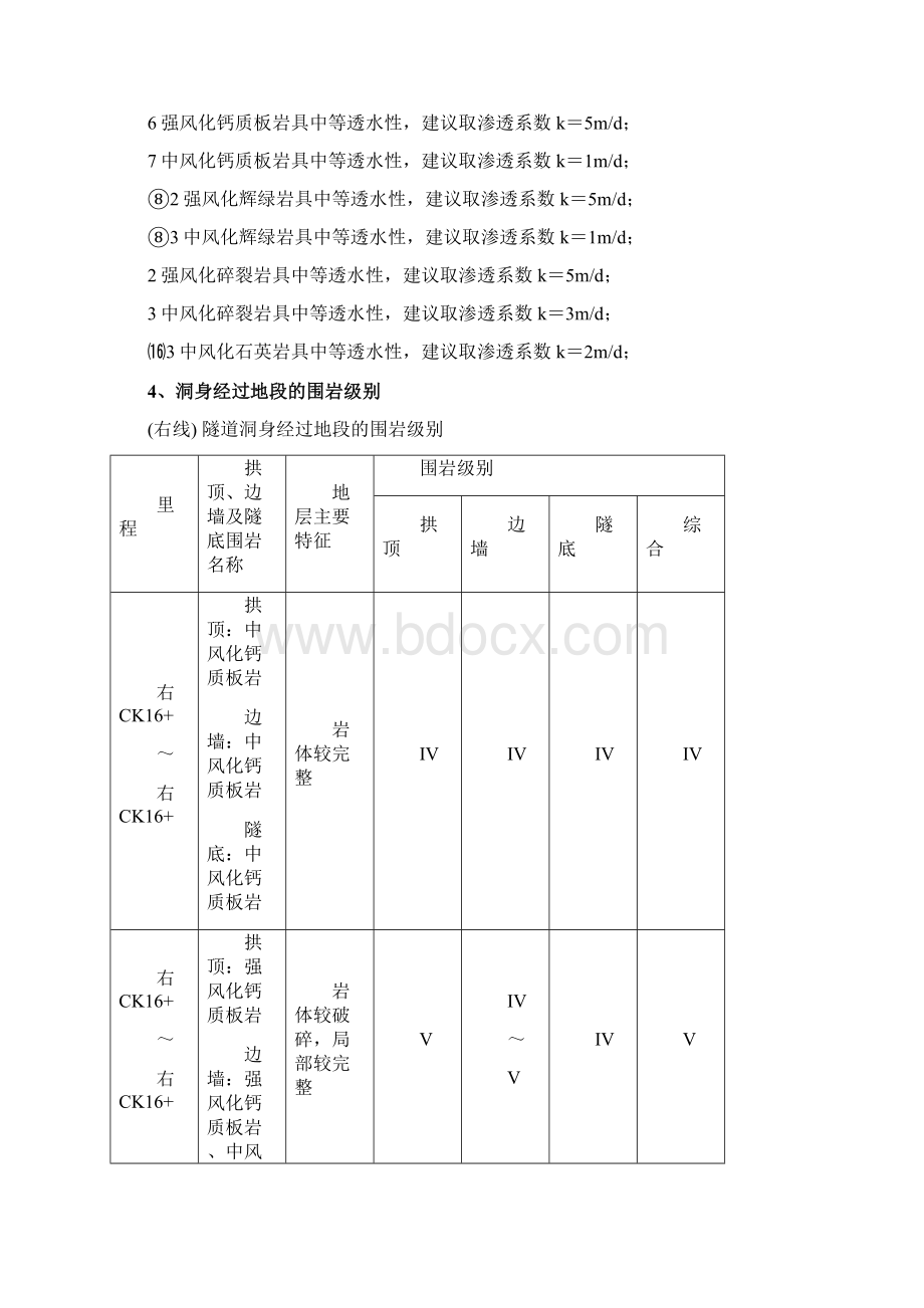 地铁注浆及二次注浆方案修订稿.docx_第3页