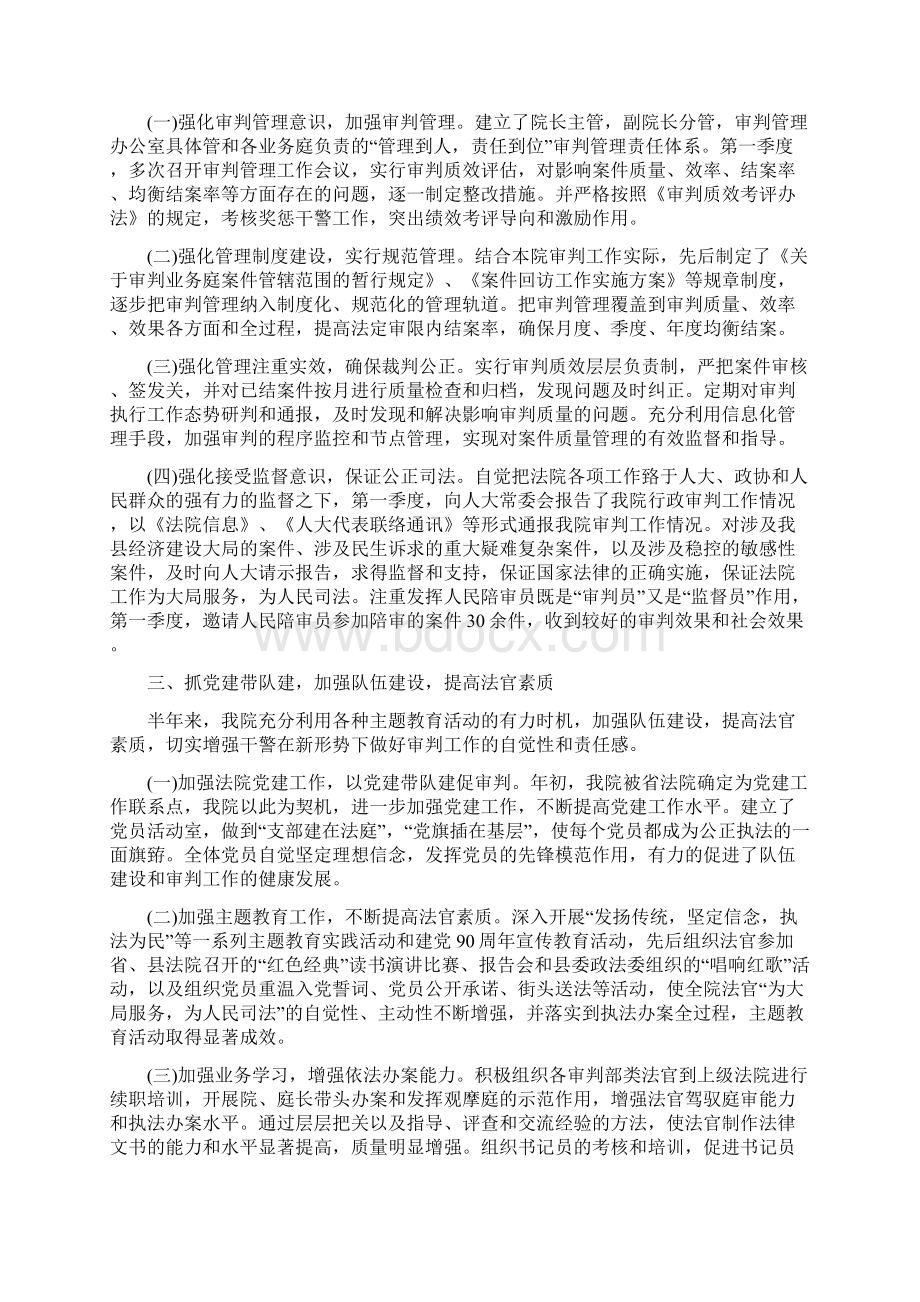 人民陪审员工作总结范文精选Word文档格式.docx_第3页