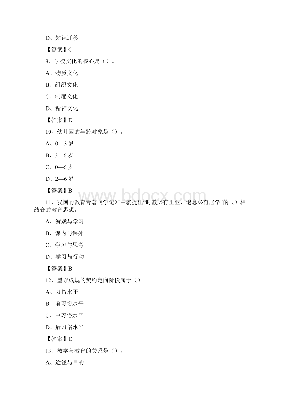 黑龙江省哈尔滨市尚志市教师招聘考试《通用能力测试教育类》 真题及答案.docx_第3页