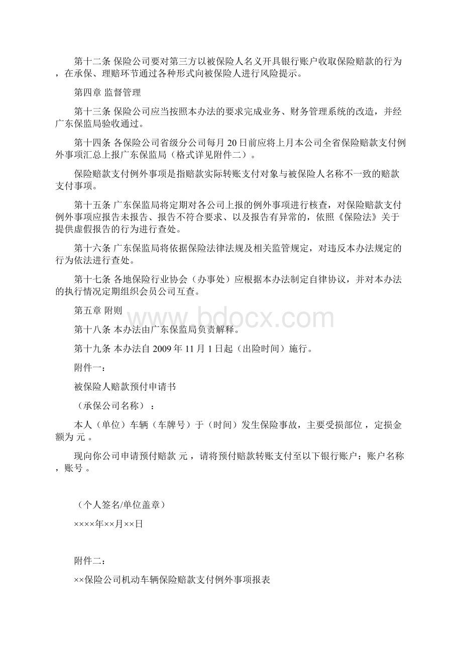 广东机动车辆保险赔款支付全额转账管理办法.docx_第3页