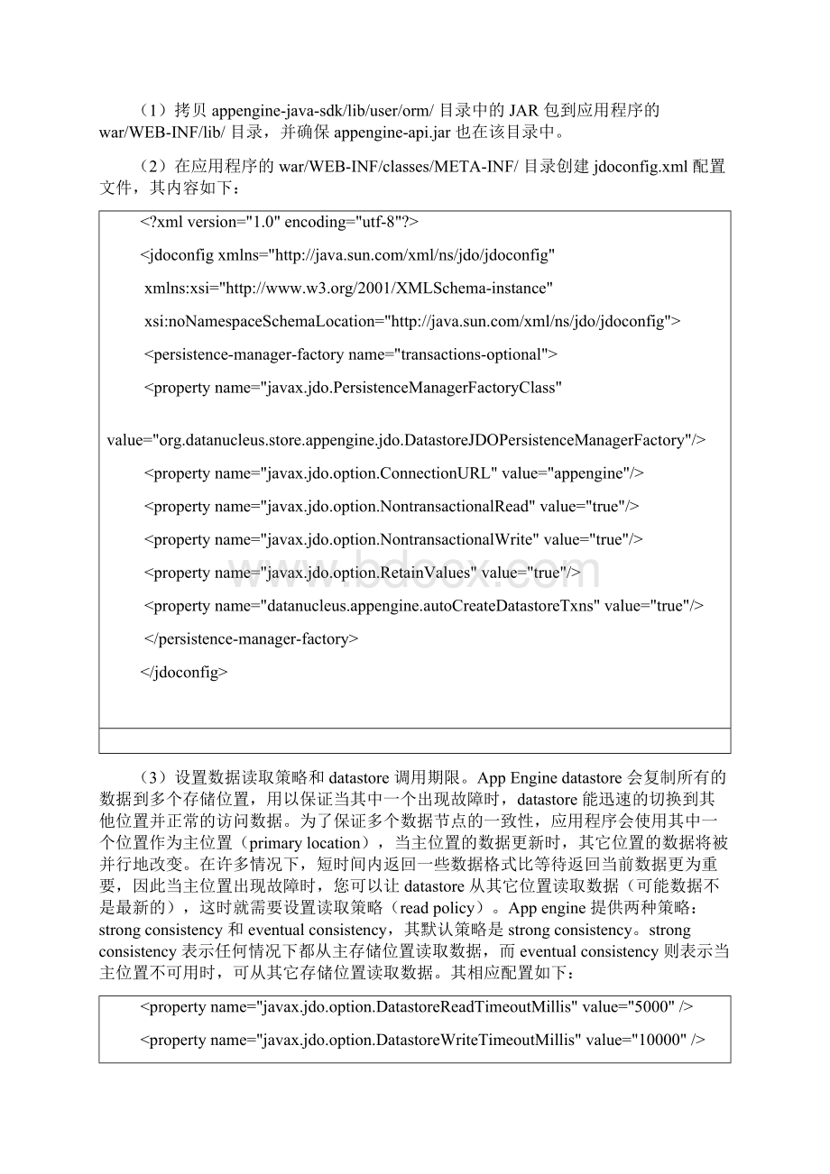 使用 Google App Engine 实现基于云计算的小型 Java 数据服务应用.docx_第2页