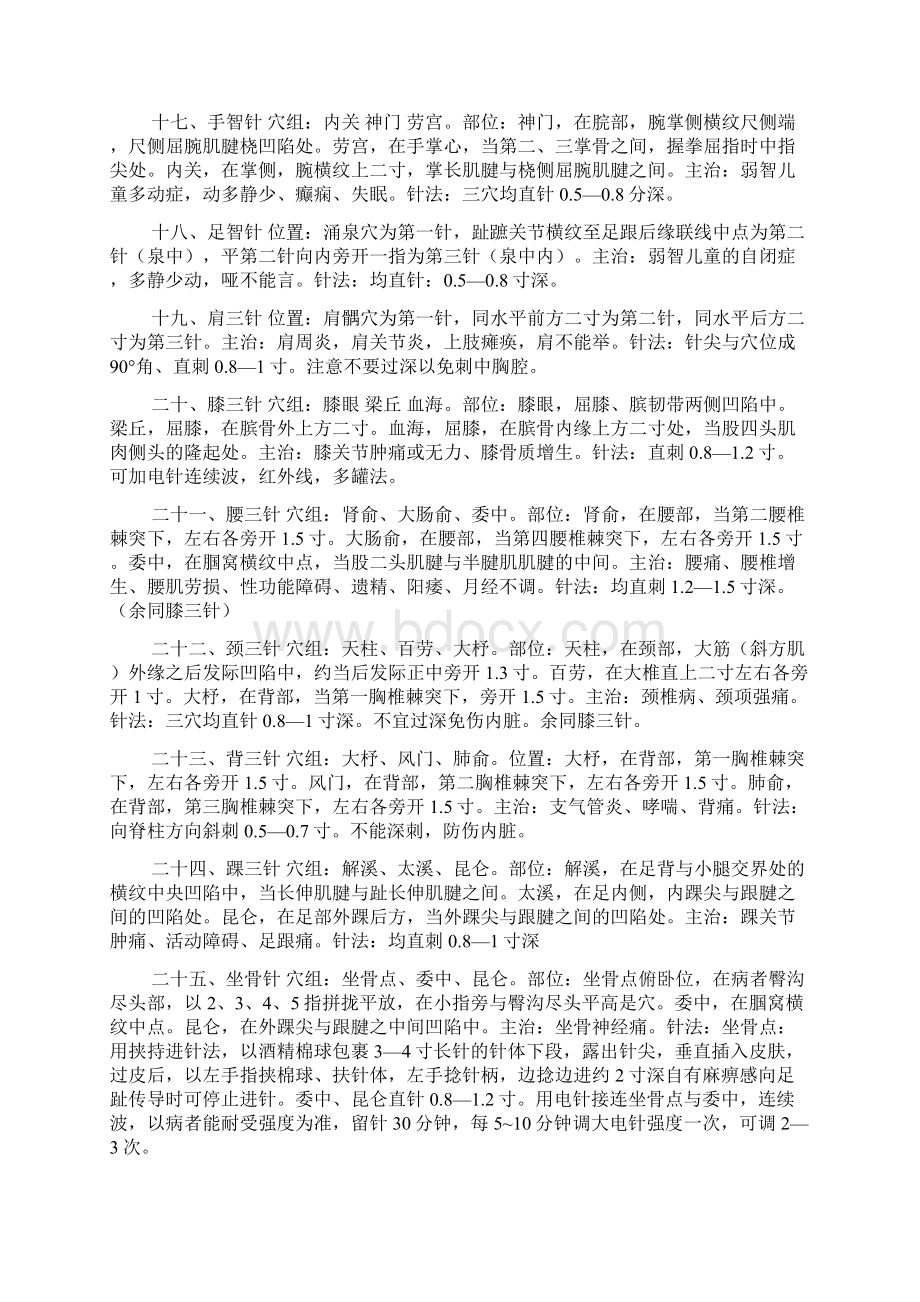 常用靳三针疗法Word文档下载推荐.docx_第3页