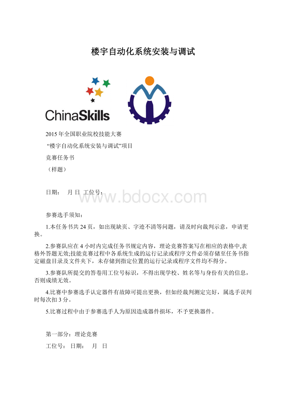 楼宇自动化系统安装与调试.docx