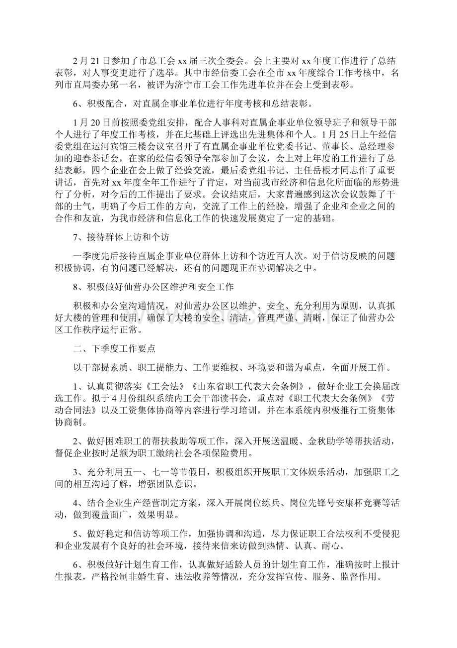 《年度综合办公室工作总结七篇汇总》.docx_第2页