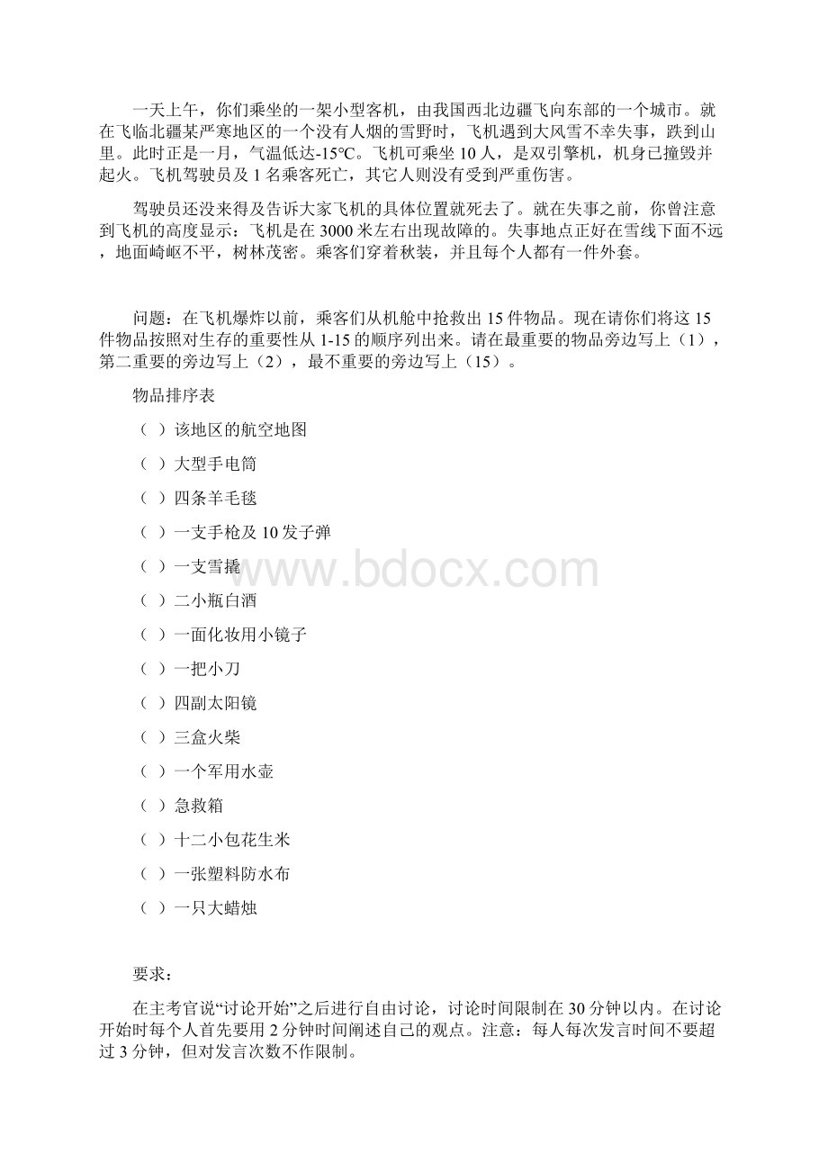 无领导小组讨论部分题目.docx_第2页