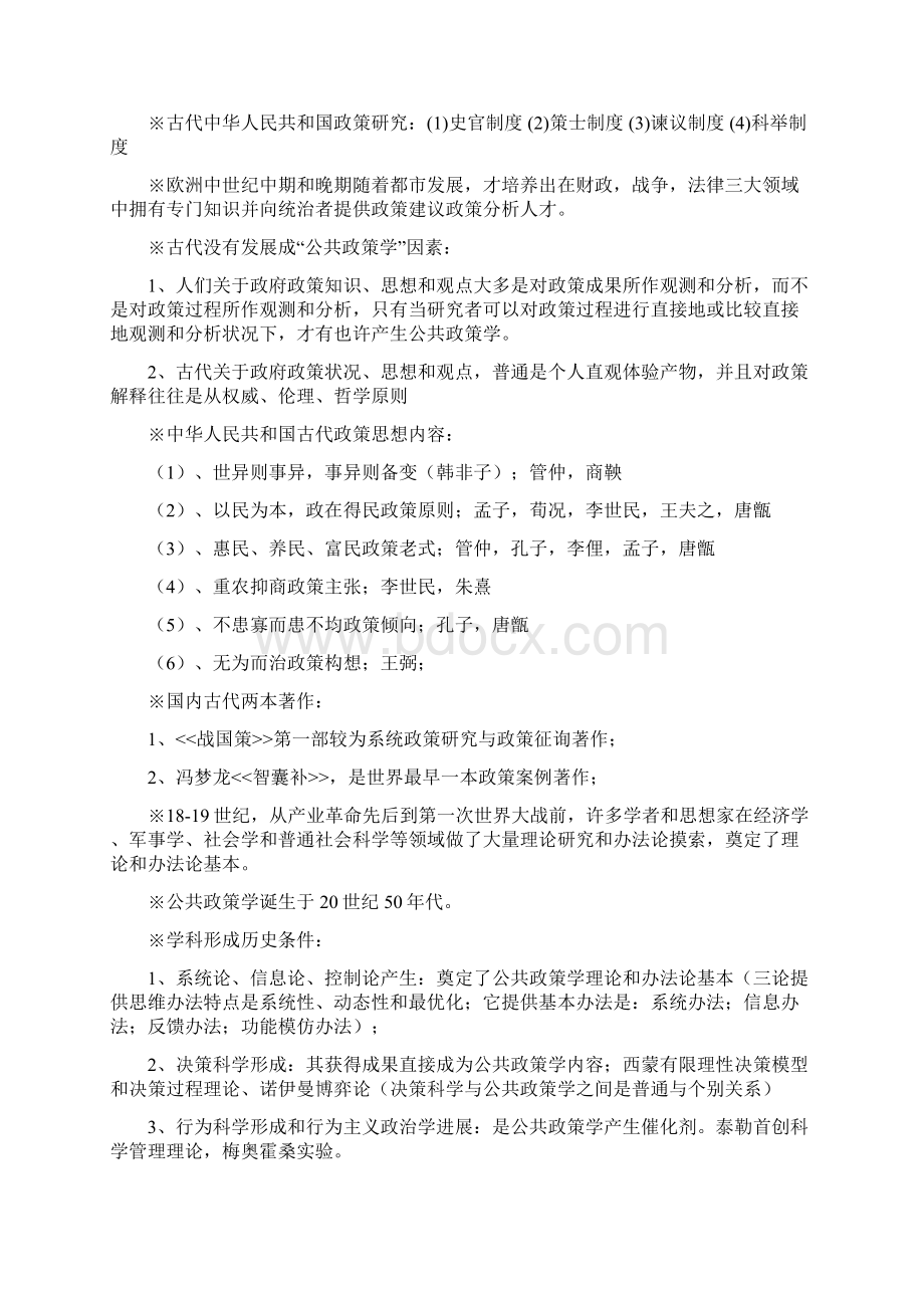 自学考试公共政策学复习资料.docx_第3页