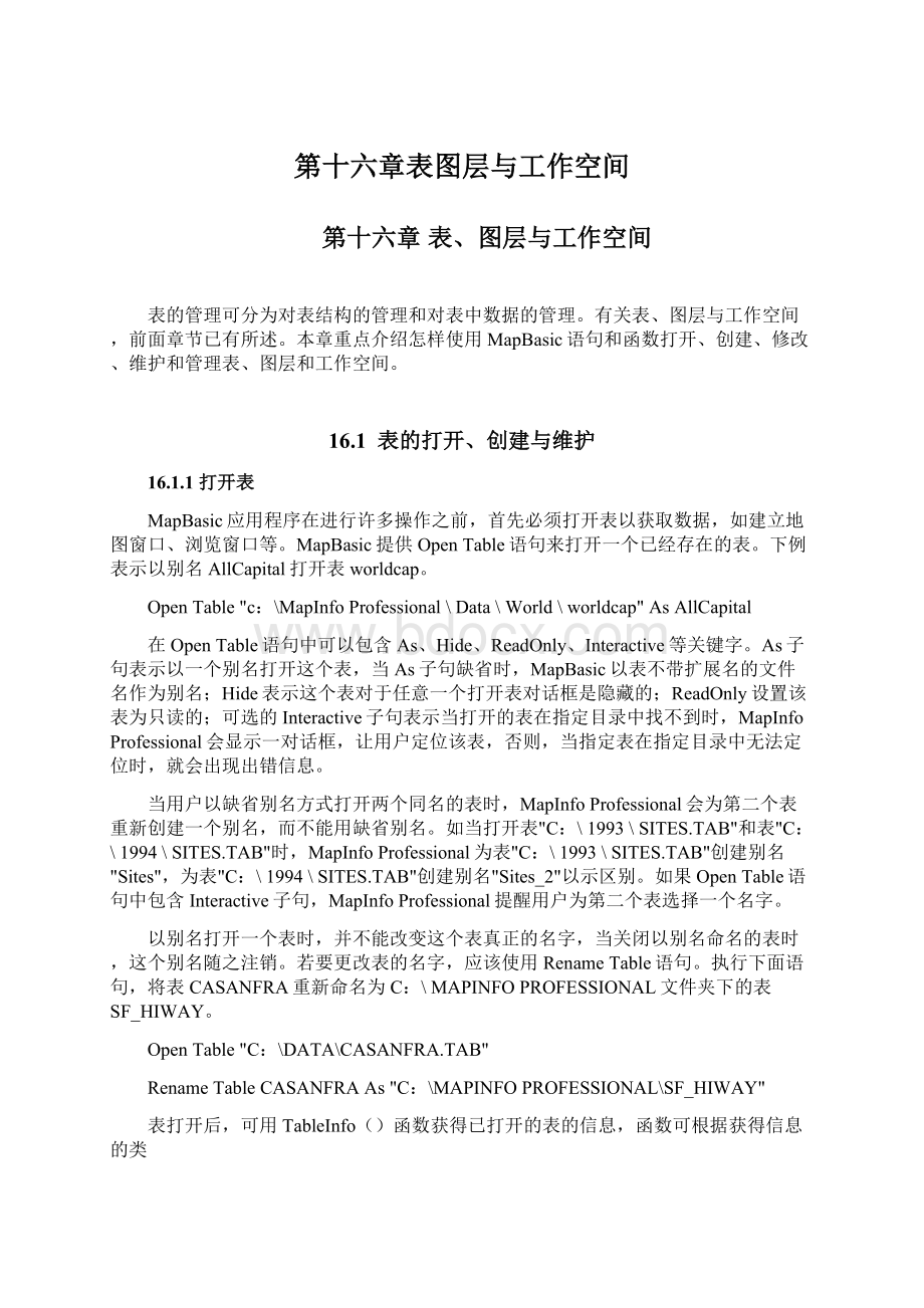 第十六章表图层与工作空间.docx_第1页