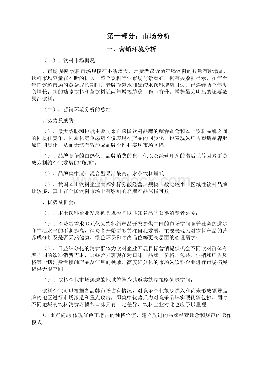 王老吉的品牌管理策划书.docx_第2页