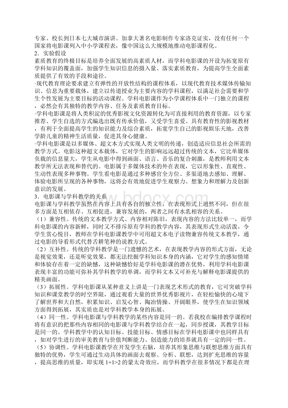 电影课题实施计划方案Word文件下载.docx_第3页