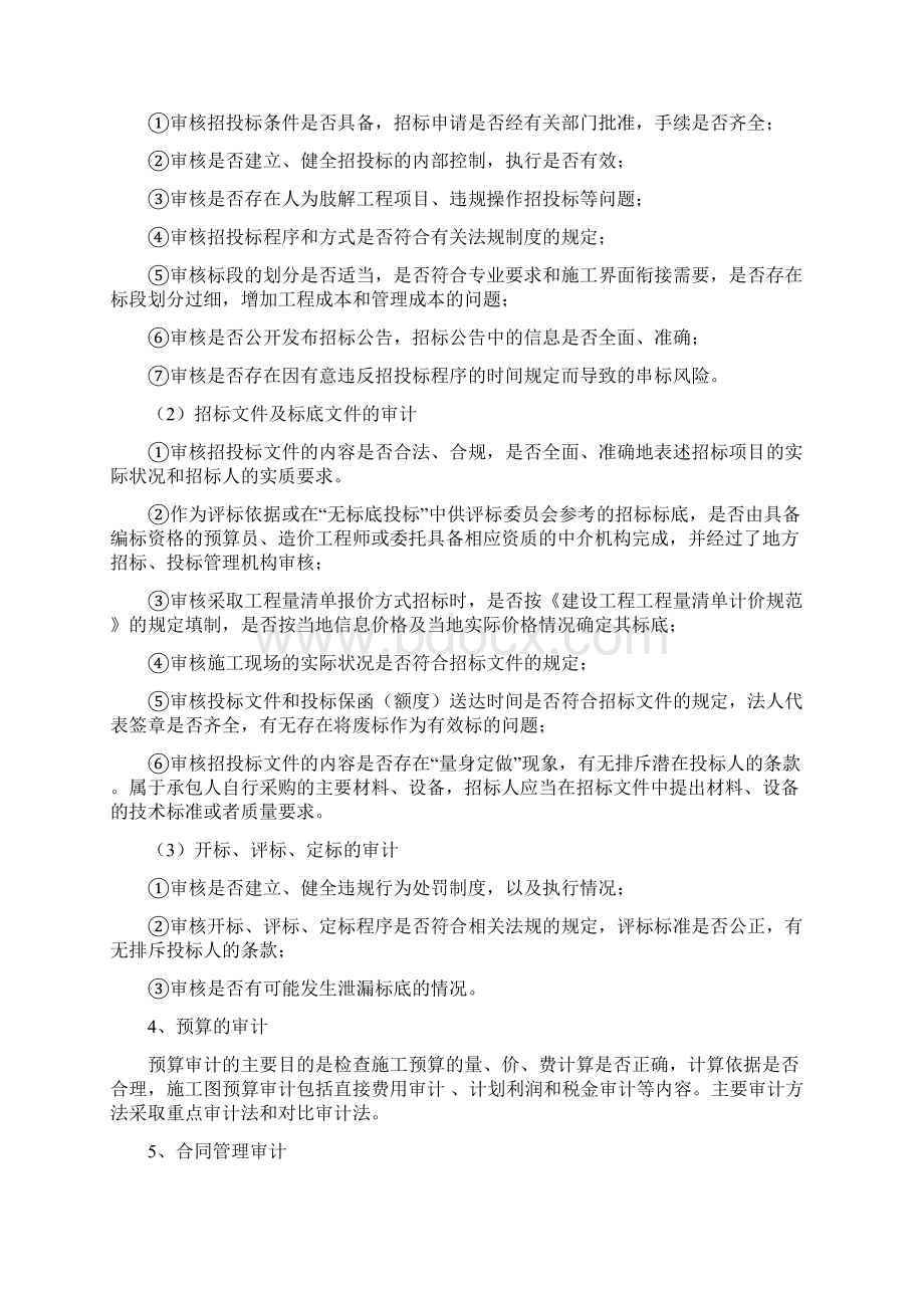 全过程跟踪审计实施方案 整理Word文件下载.docx_第2页