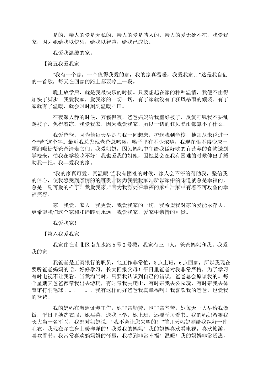 爱在我家的作文450字Word格式文档下载.docx_第3页