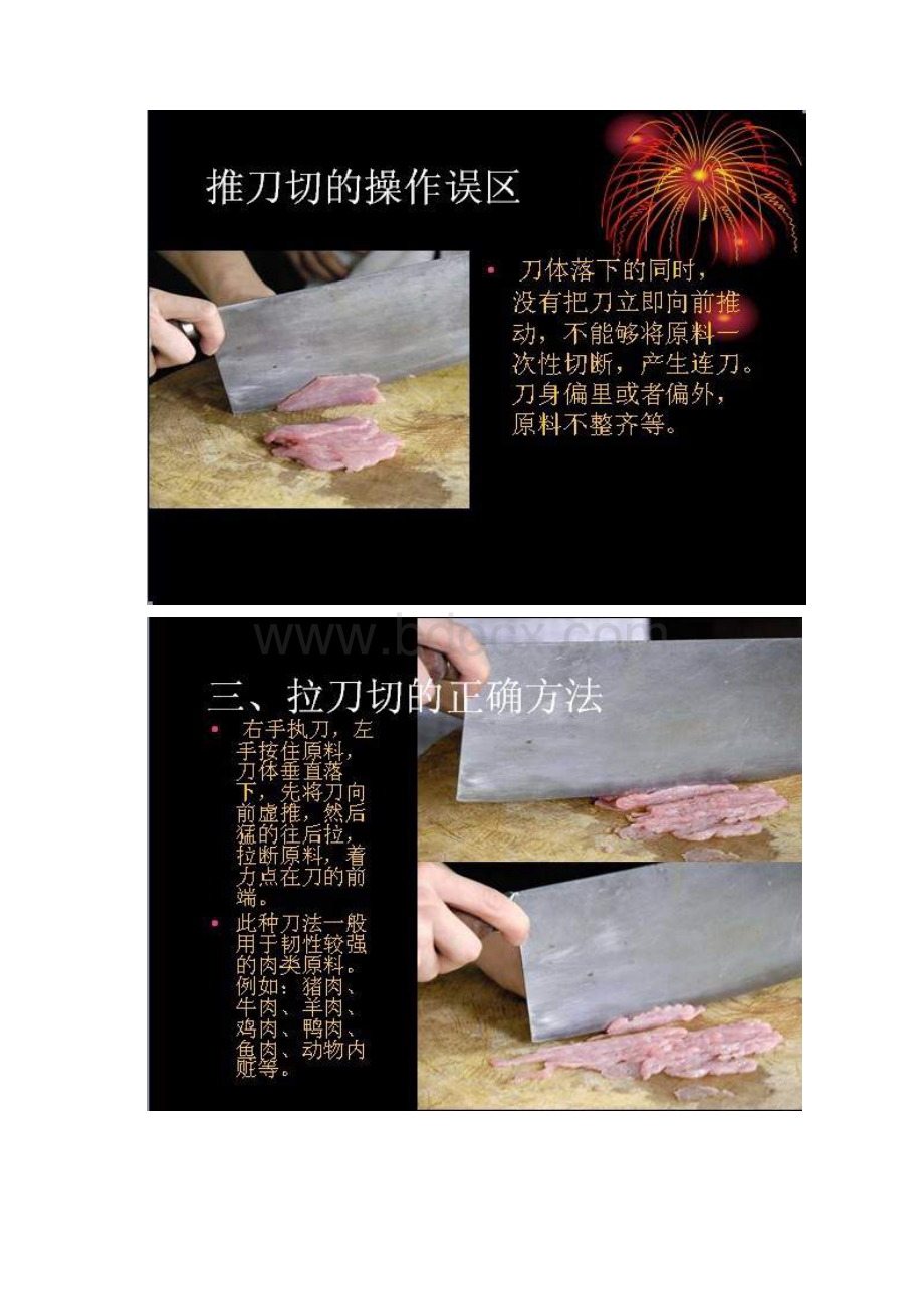厨师切菜刀法.docx_第3页
