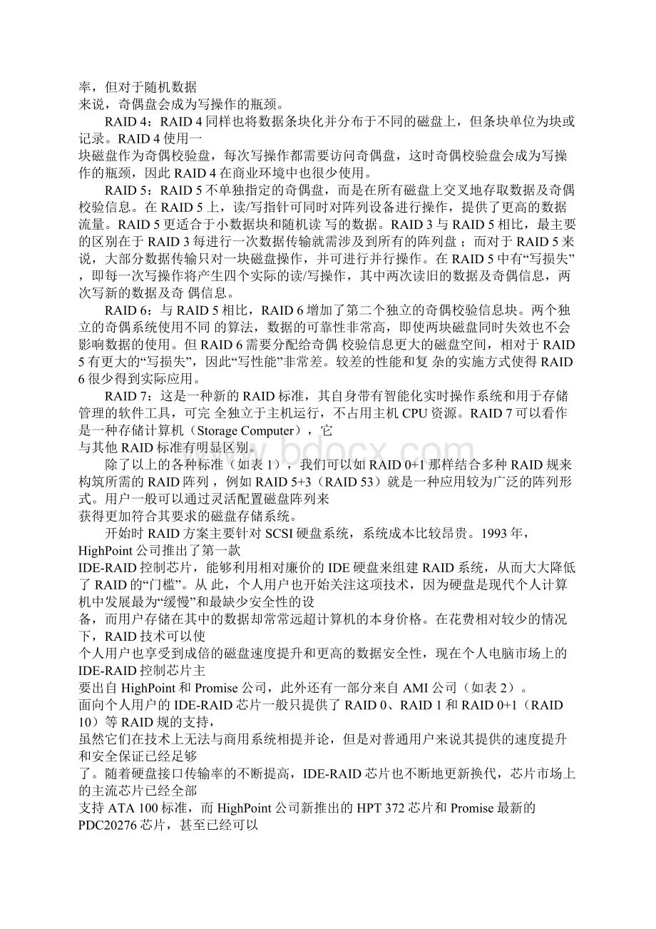 各种RAID的工作原理Word格式文档下载.docx_第3页