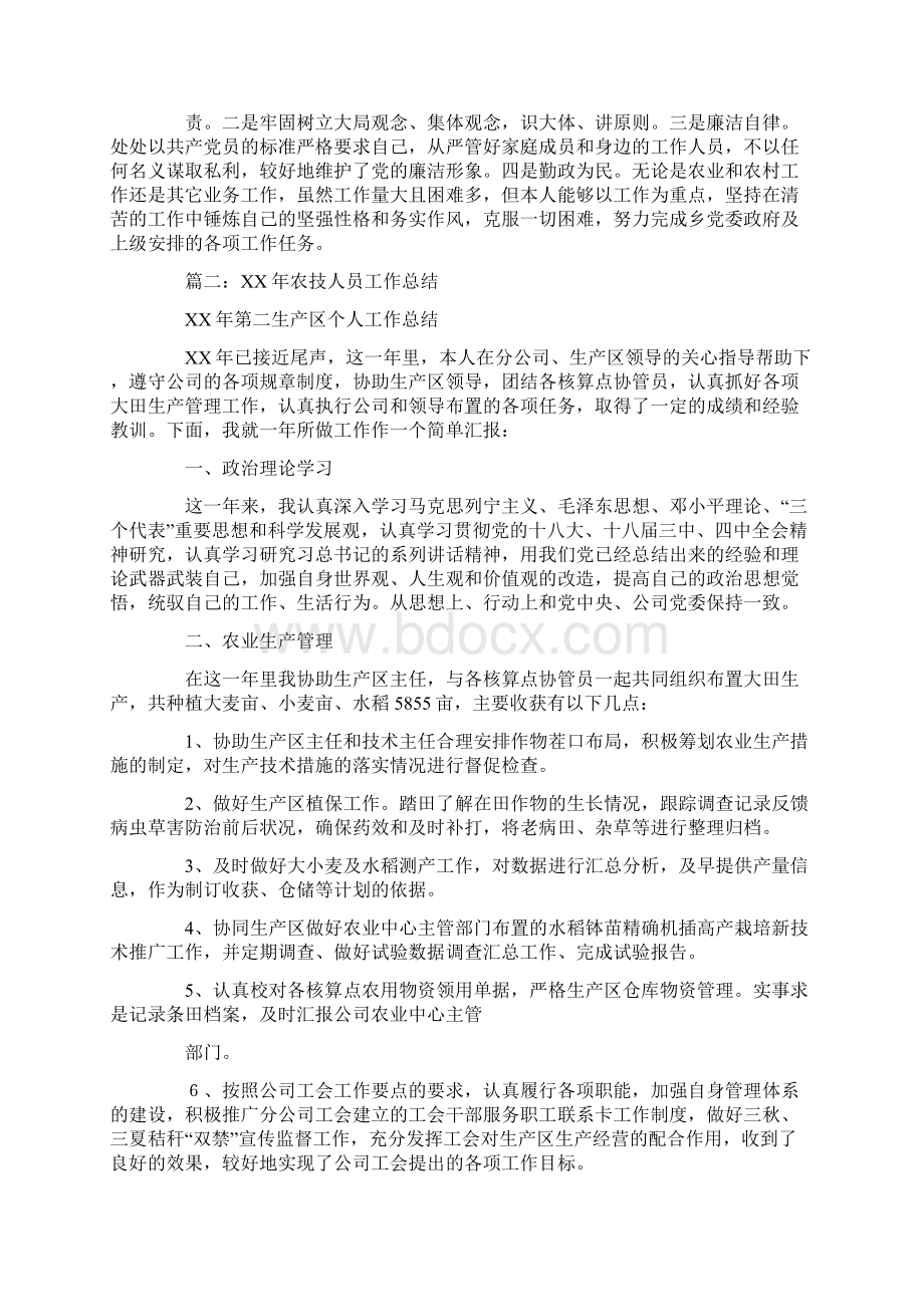 农技人员个人述职报告.docx_第2页