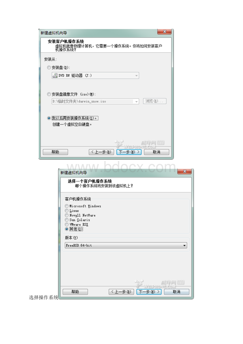 vm虚拟机801下安装mac.docx_第3页