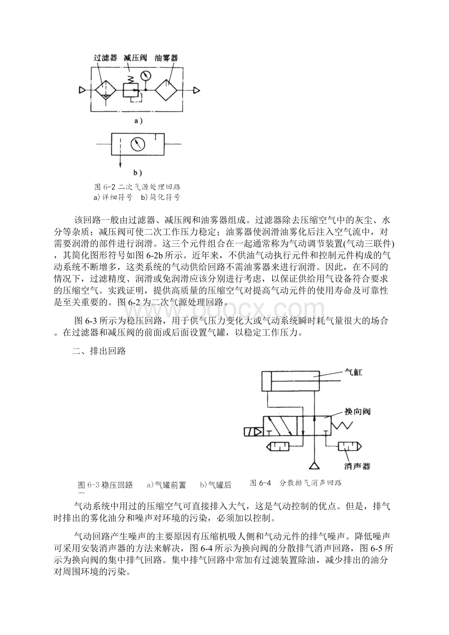 气动控制回路Word文档下载推荐.docx_第2页