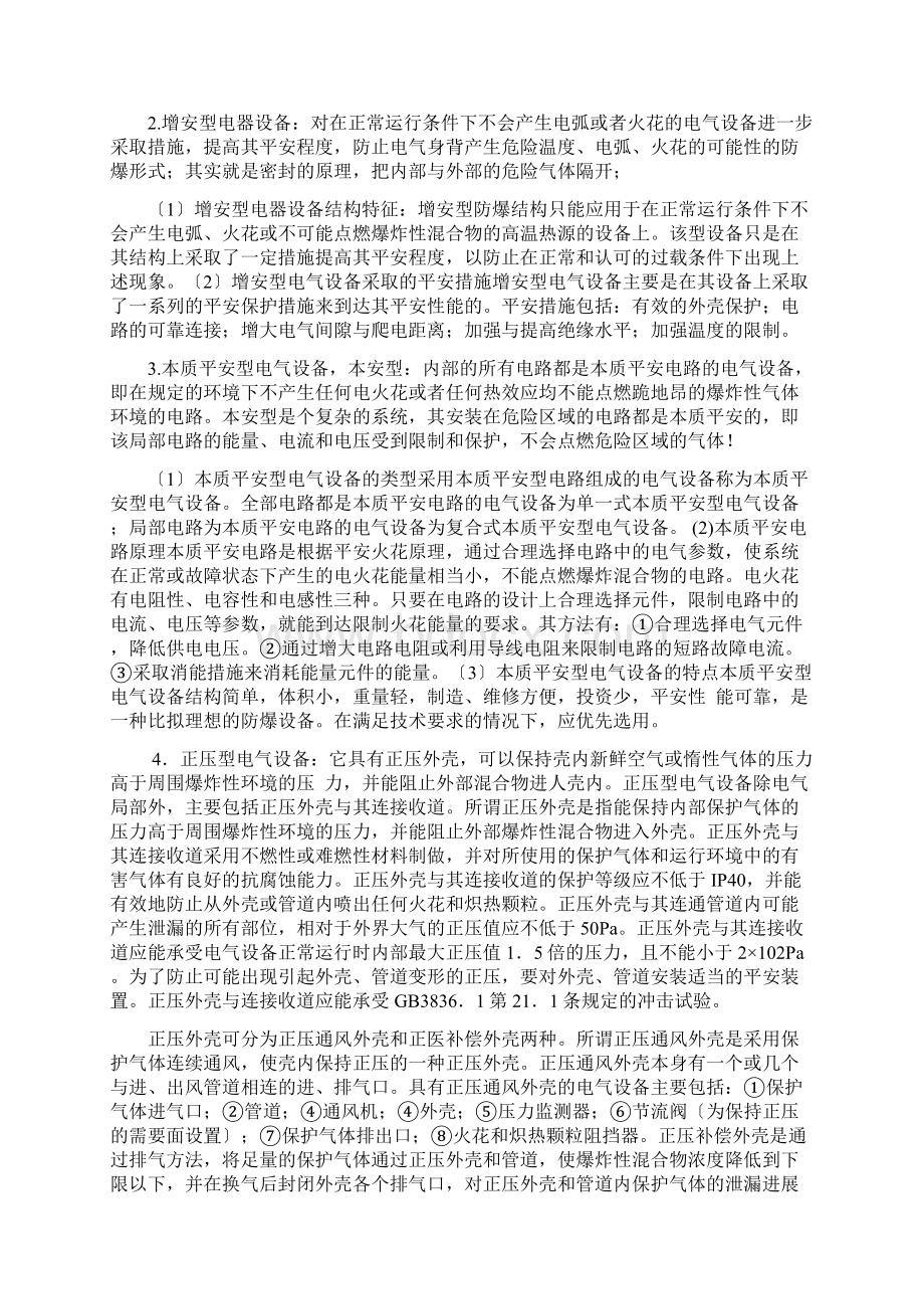 矿用防爆电气设备相关要求Word文档下载推荐.docx_第3页