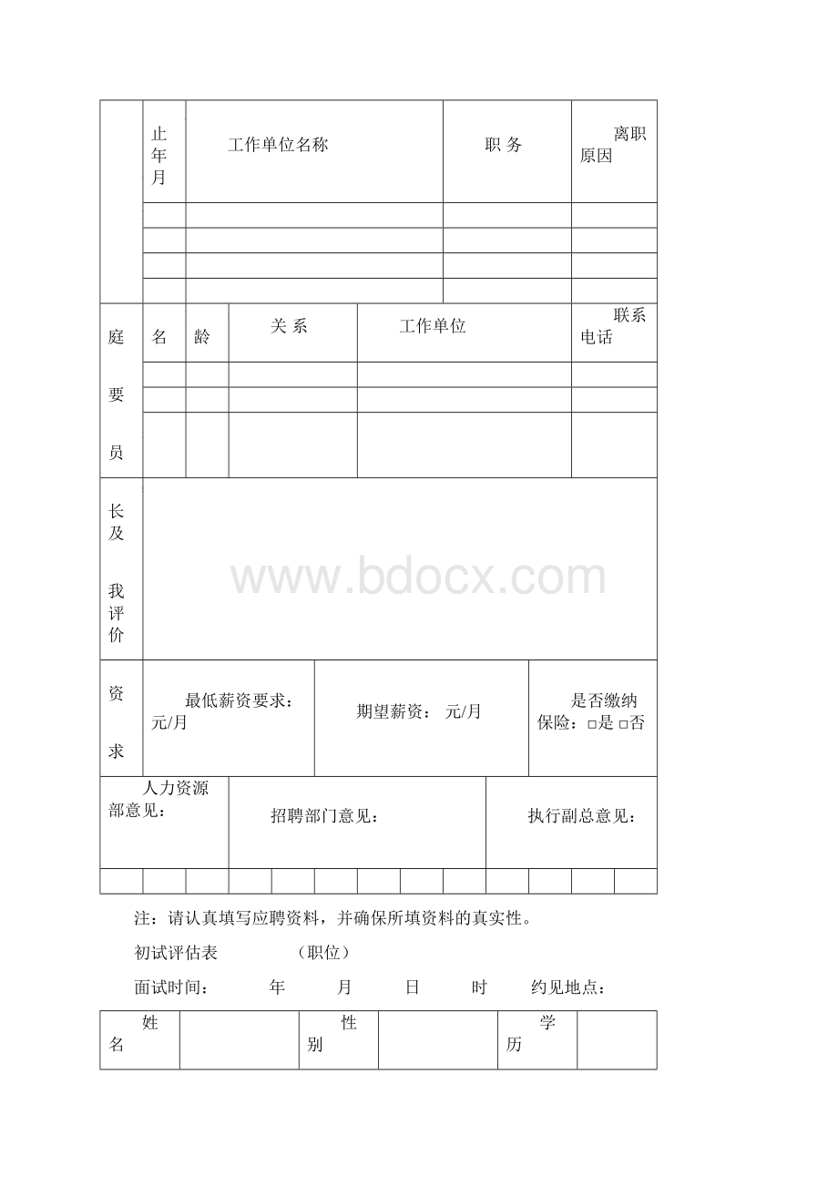 拟定人力资源表格大全 精品Word文档格式.docx_第2页