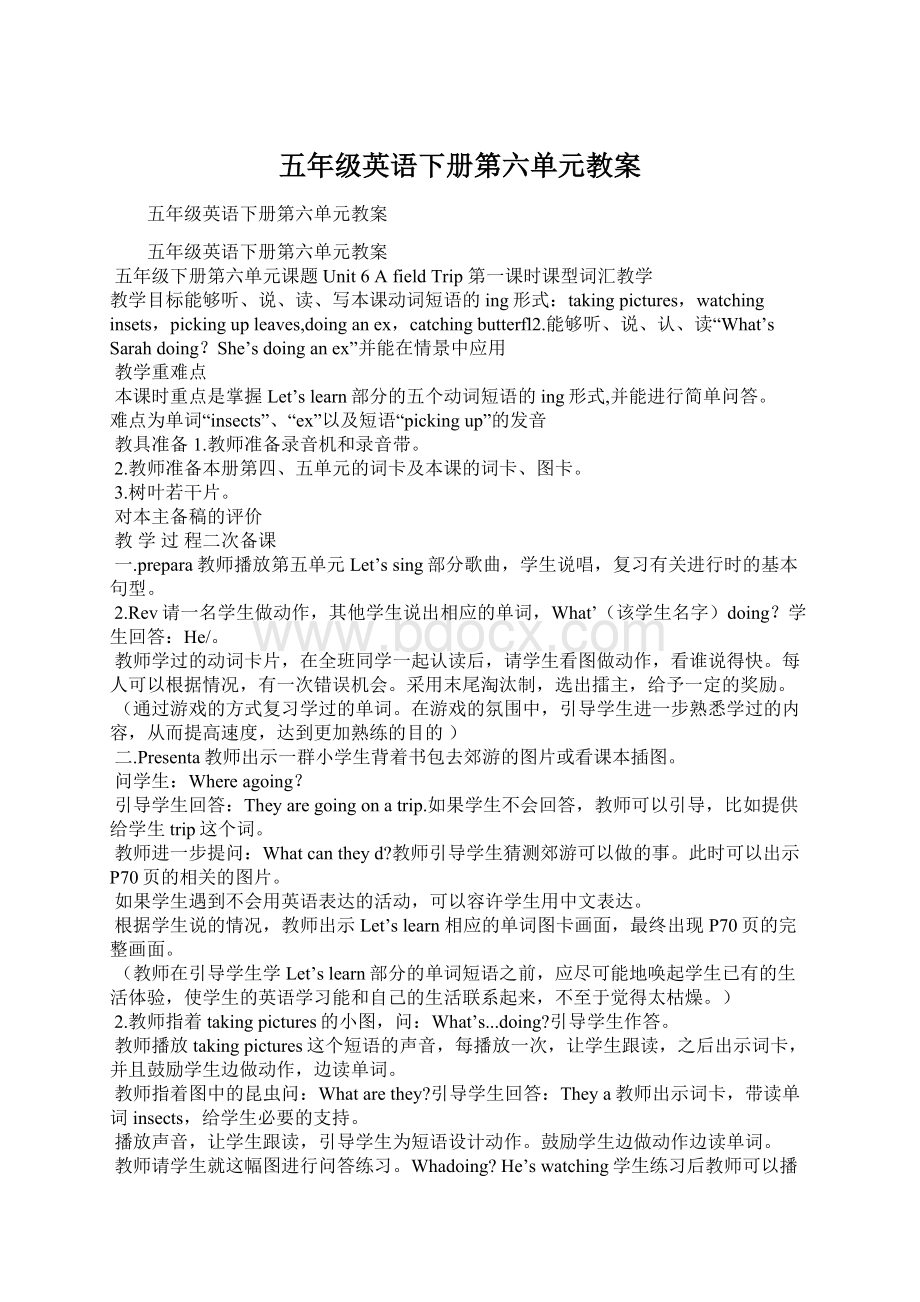 五年级英语下册第六单元教案Word格式文档下载.docx_第1页