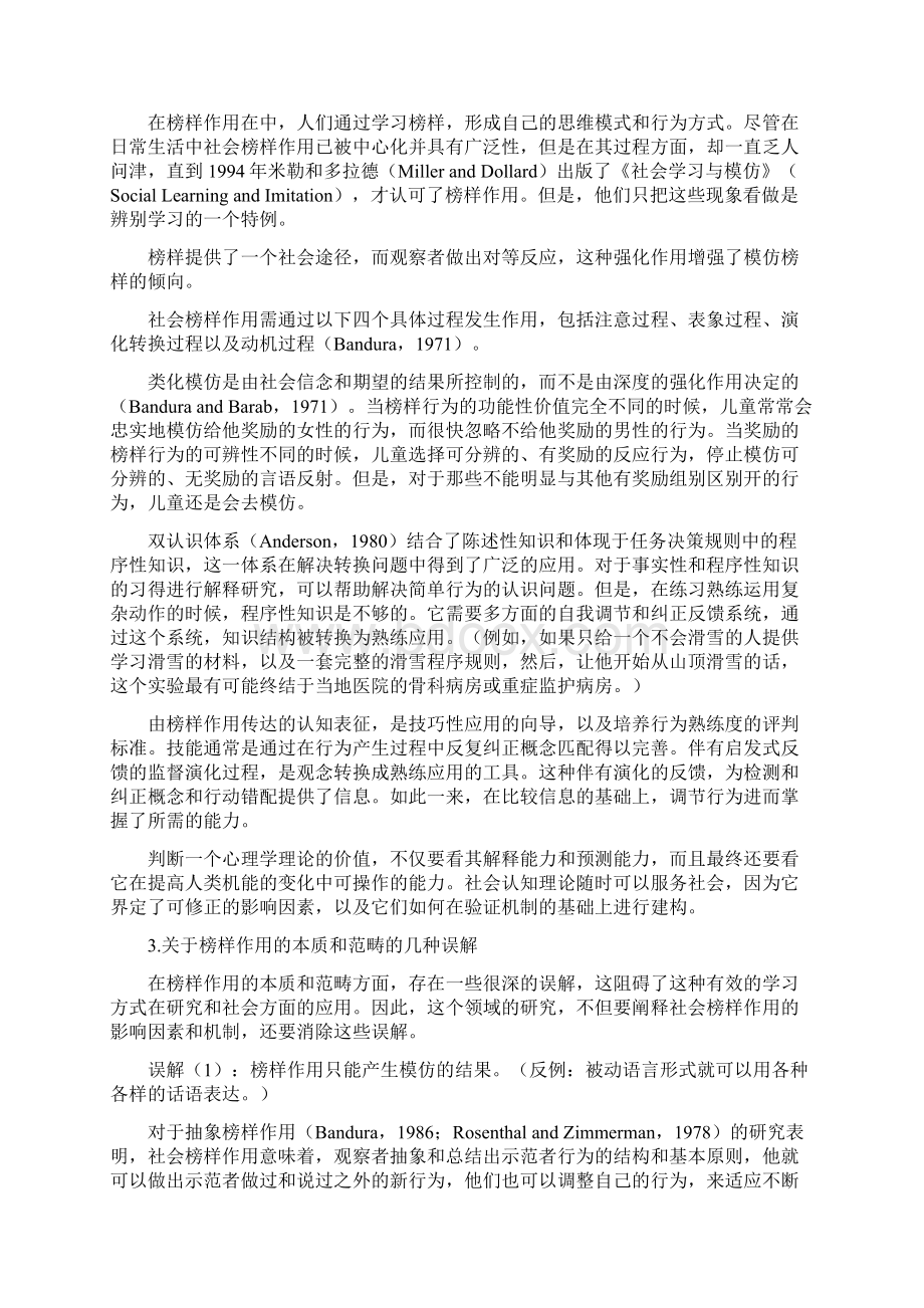 社会认知理论教学文案.docx_第3页