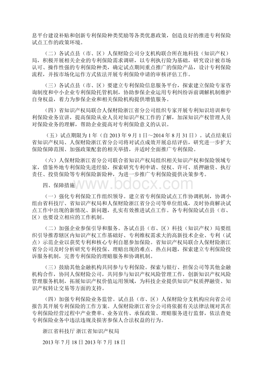 各地出台推进专利保险工作政策文件汇编文档格式.docx_第3页