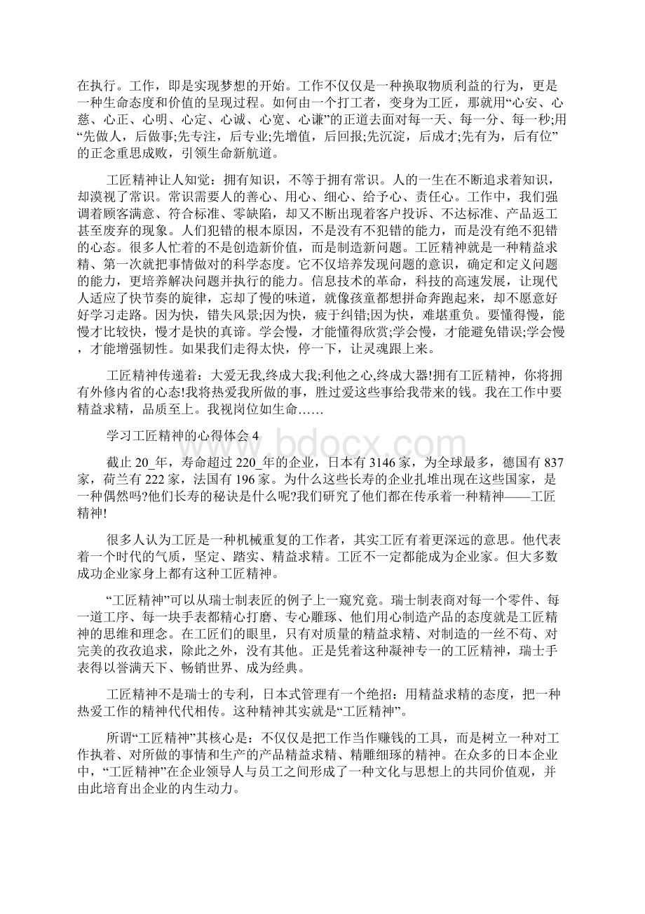 学习工匠精神的心得体会docWord文档下载推荐.docx_第3页