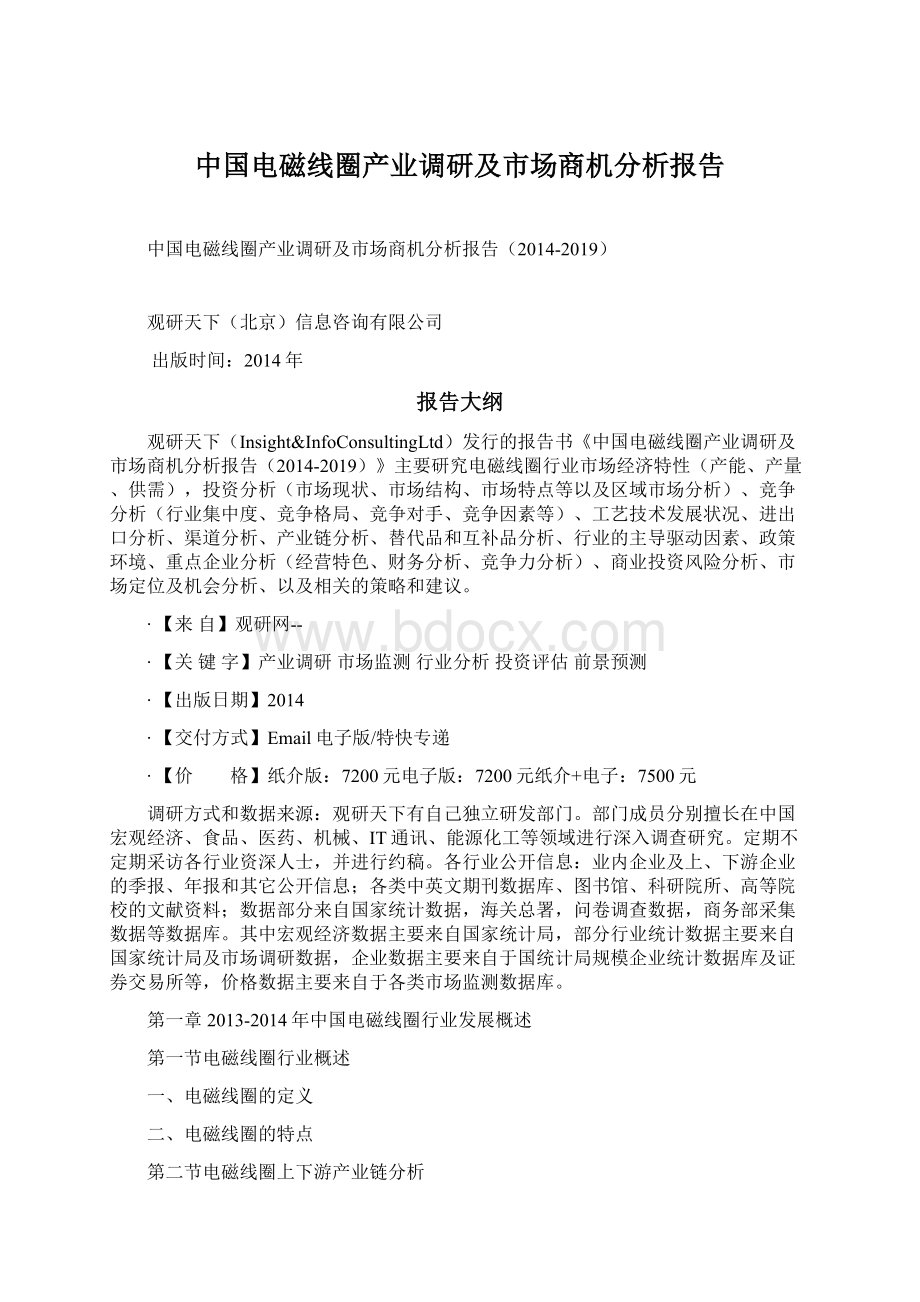 中国电磁线圈产业调研及市场商机分析报告Word文档下载推荐.docx