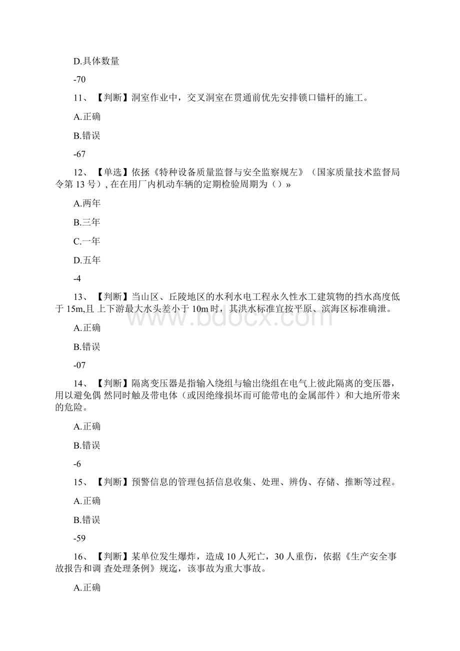 全国水利知识竞赛题0702Word文件下载.docx_第3页