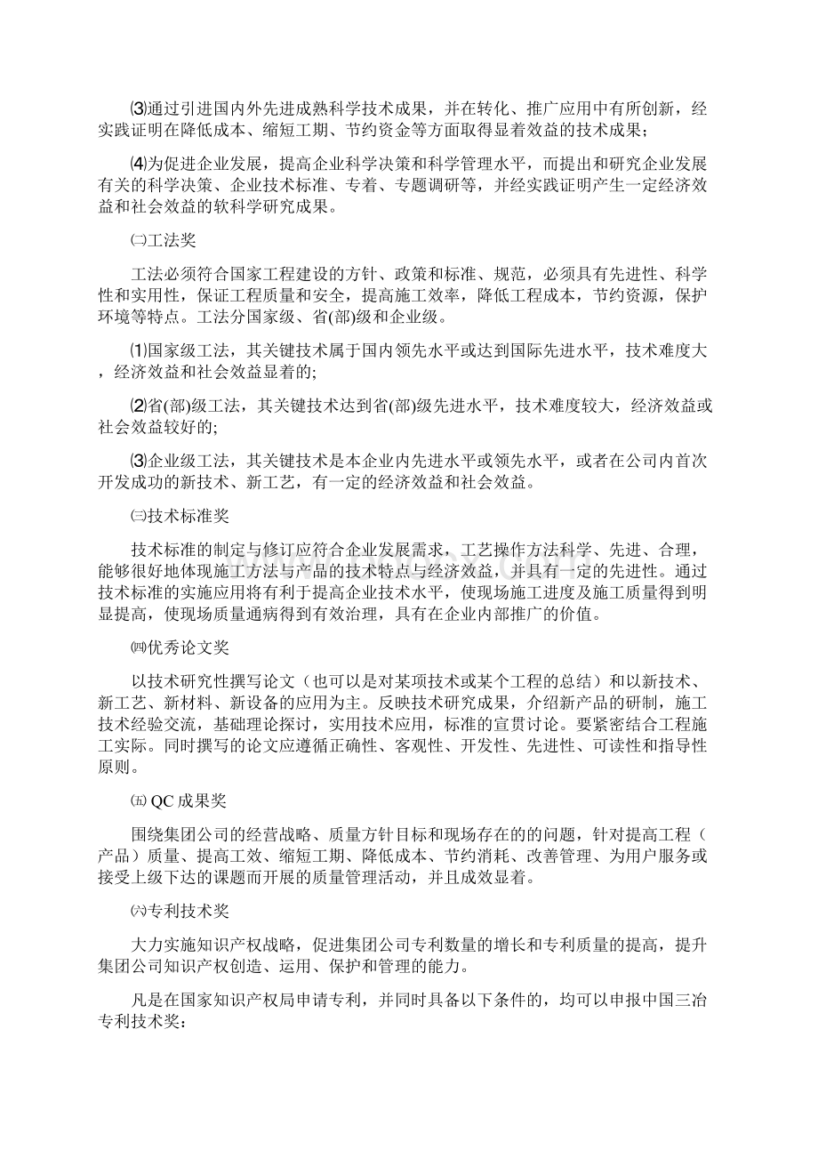 科技成果奖励办法.docx_第2页