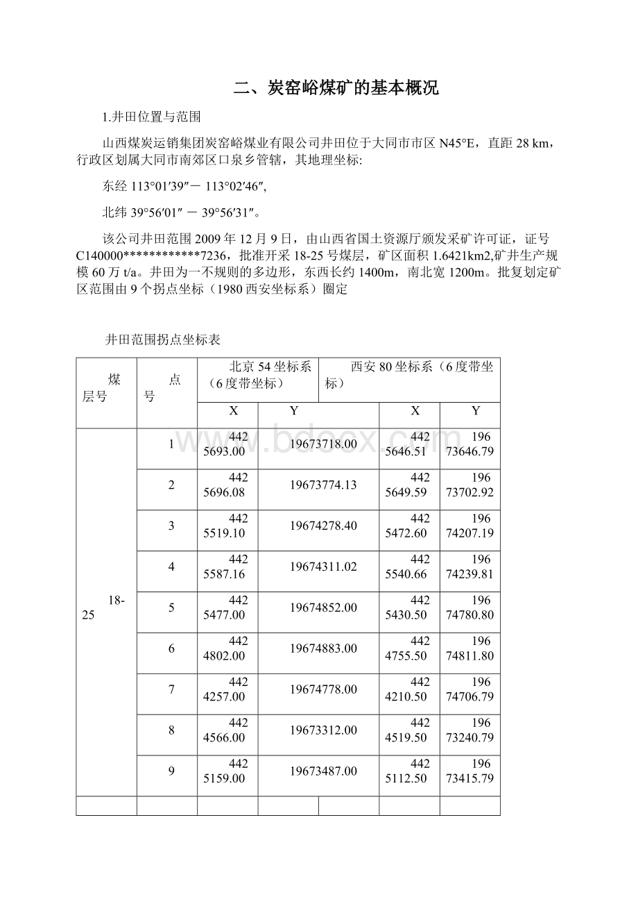 实习报告Word下载.docx_第2页