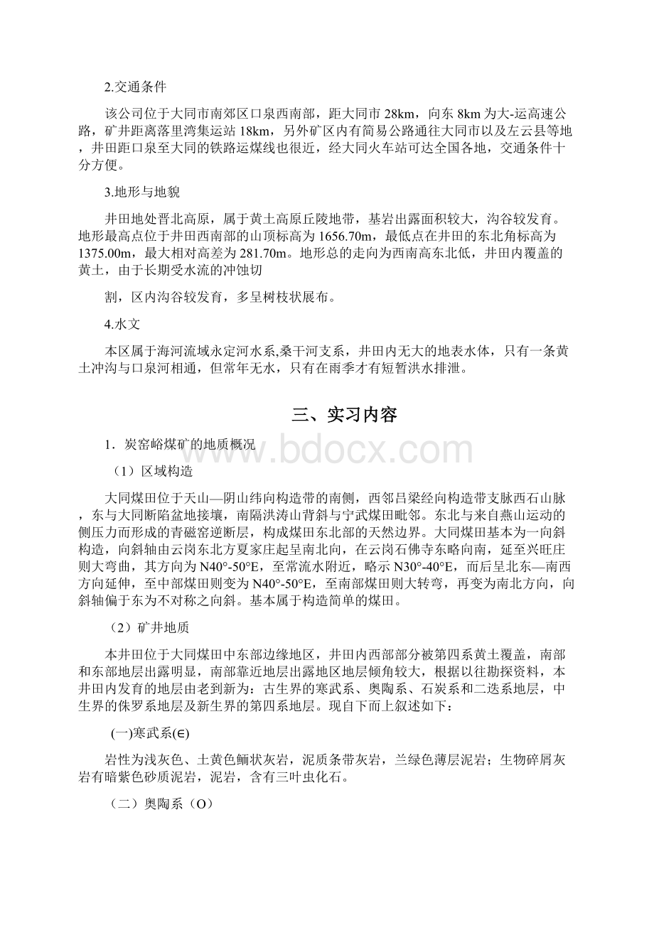 实习报告Word下载.docx_第3页