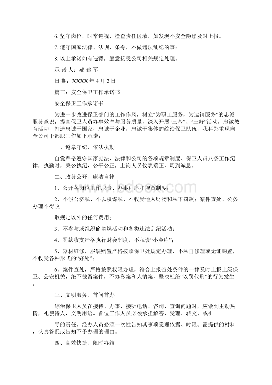 整理消防安保决心书doc.docx_第2页