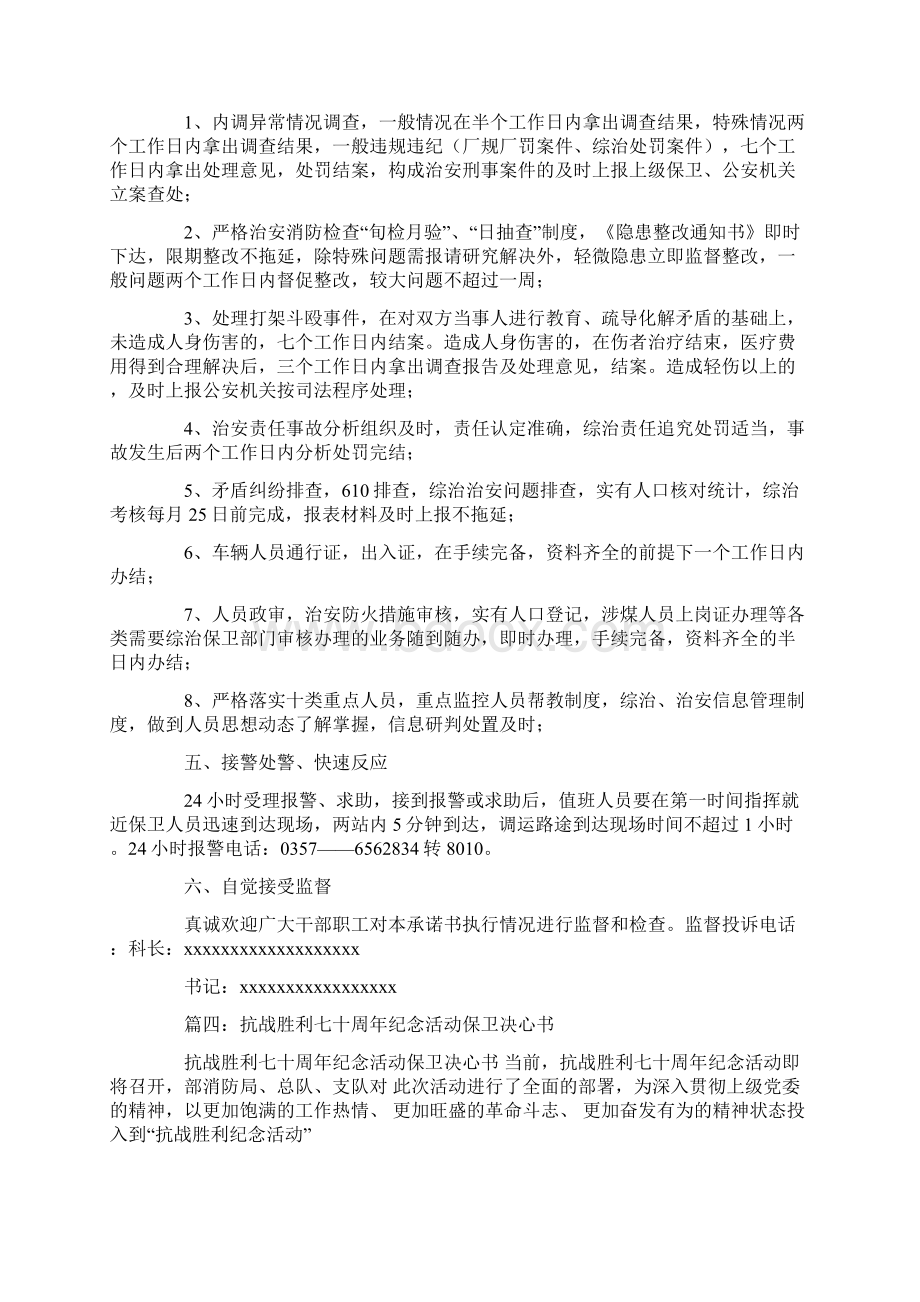 整理消防安保决心书doc.docx_第3页