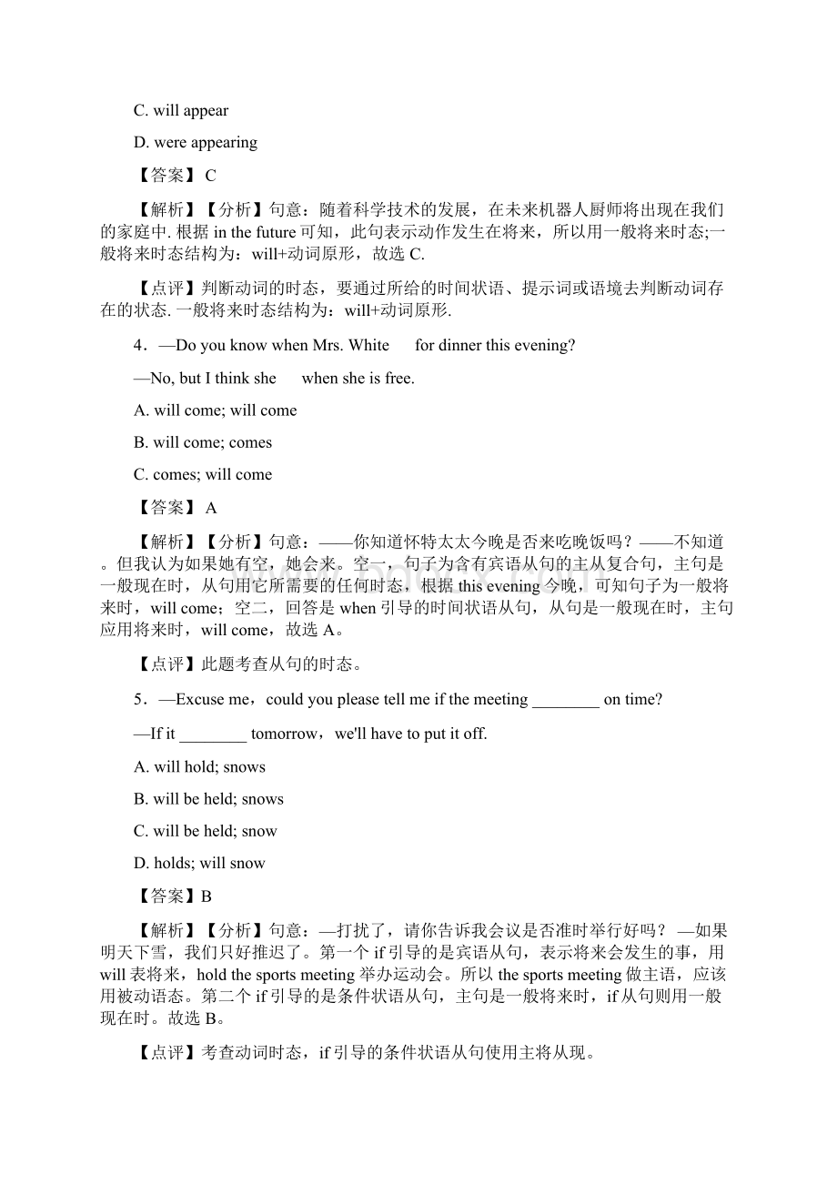 一般将来时解题技巧及练习测试题1.docx_第2页