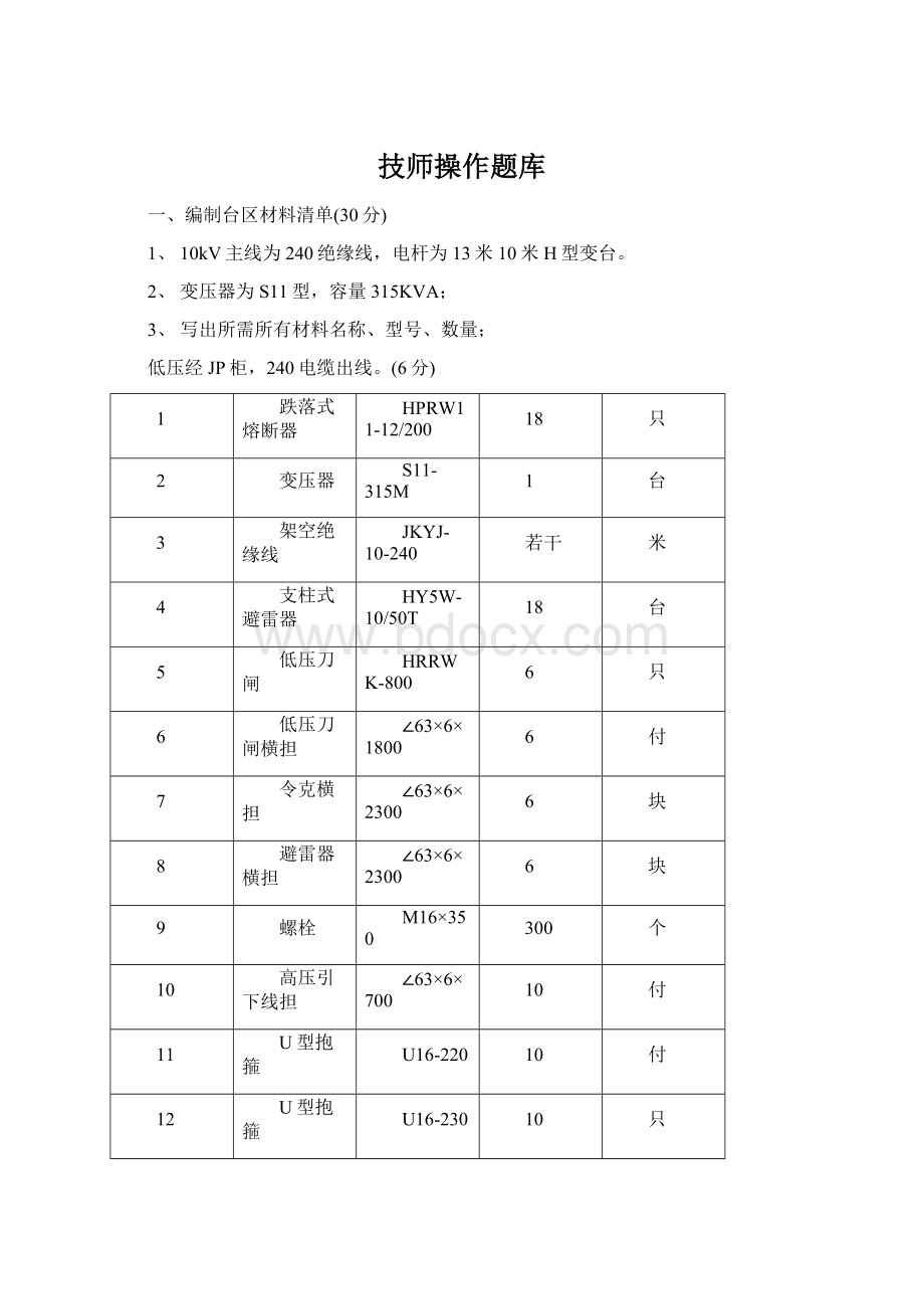 技师操作题库Word文档格式.docx_第1页