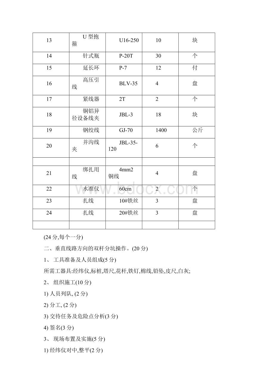 技师操作题库Word文档格式.docx_第2页