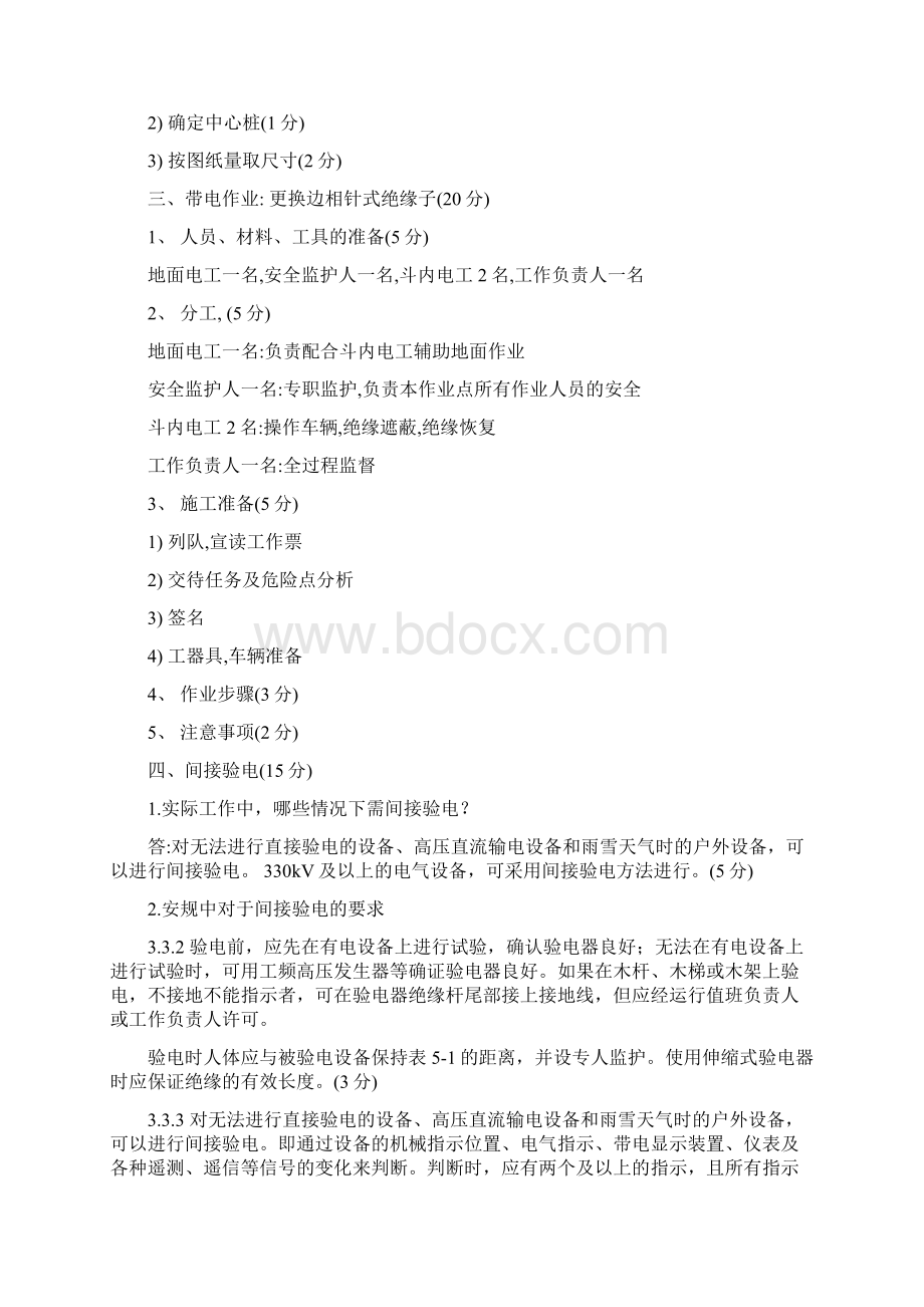 技师操作题库Word文档格式.docx_第3页